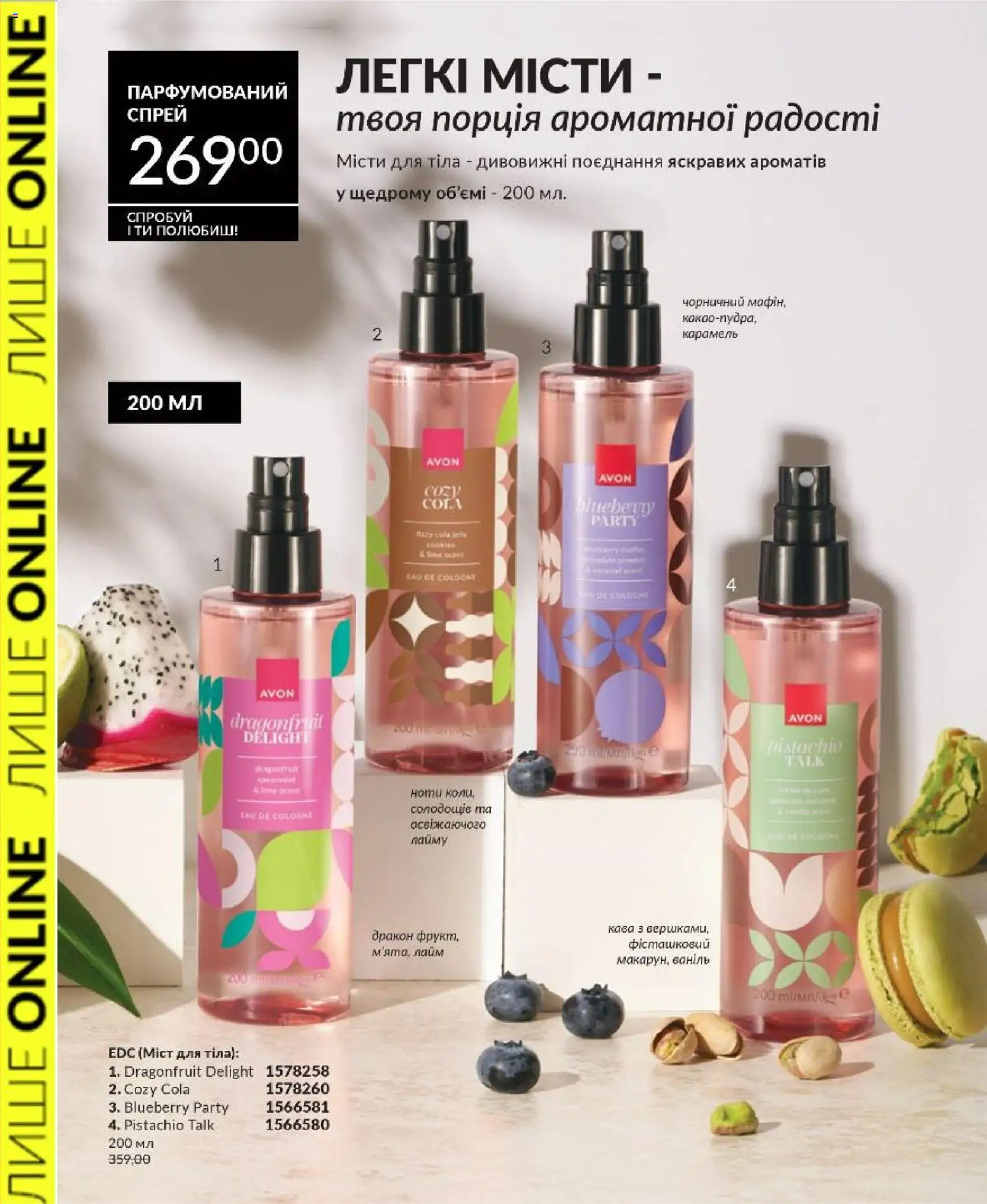 AVON Kаталог - дійснийкції з 01.03.2026 | Сторінка: 12 | Товари: Лайм