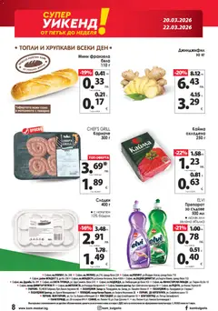 Преглед на KAM market брошура - Офертите са валидни от 16.03.2026 | Страница: 14