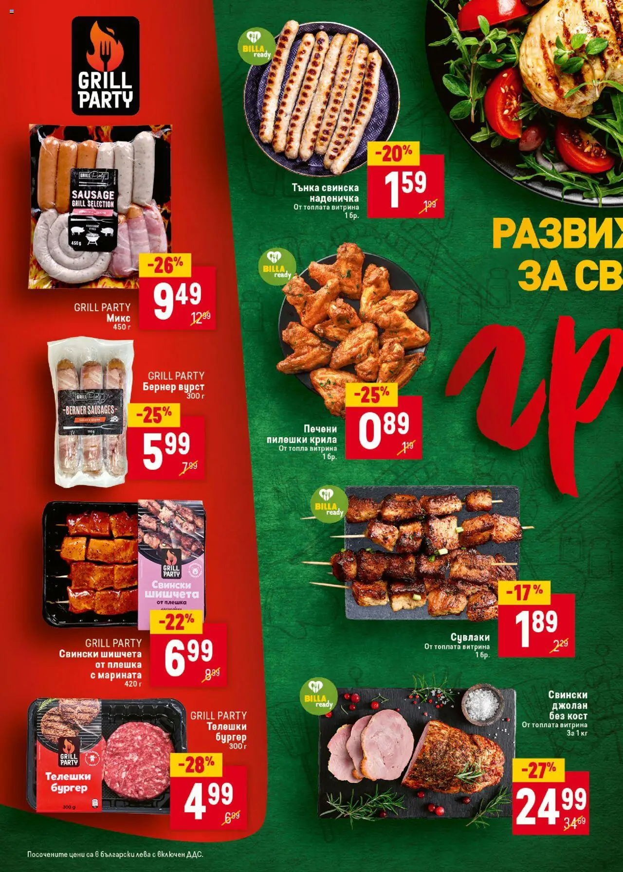  | Страница: 30 | Продукти: Шишчета