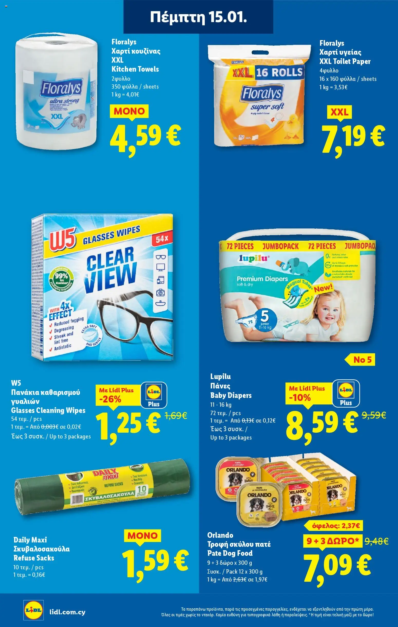 Lidl - Φυλλάδιο – σε ισχύ από 15.01.2026 | Σελίδα: 20