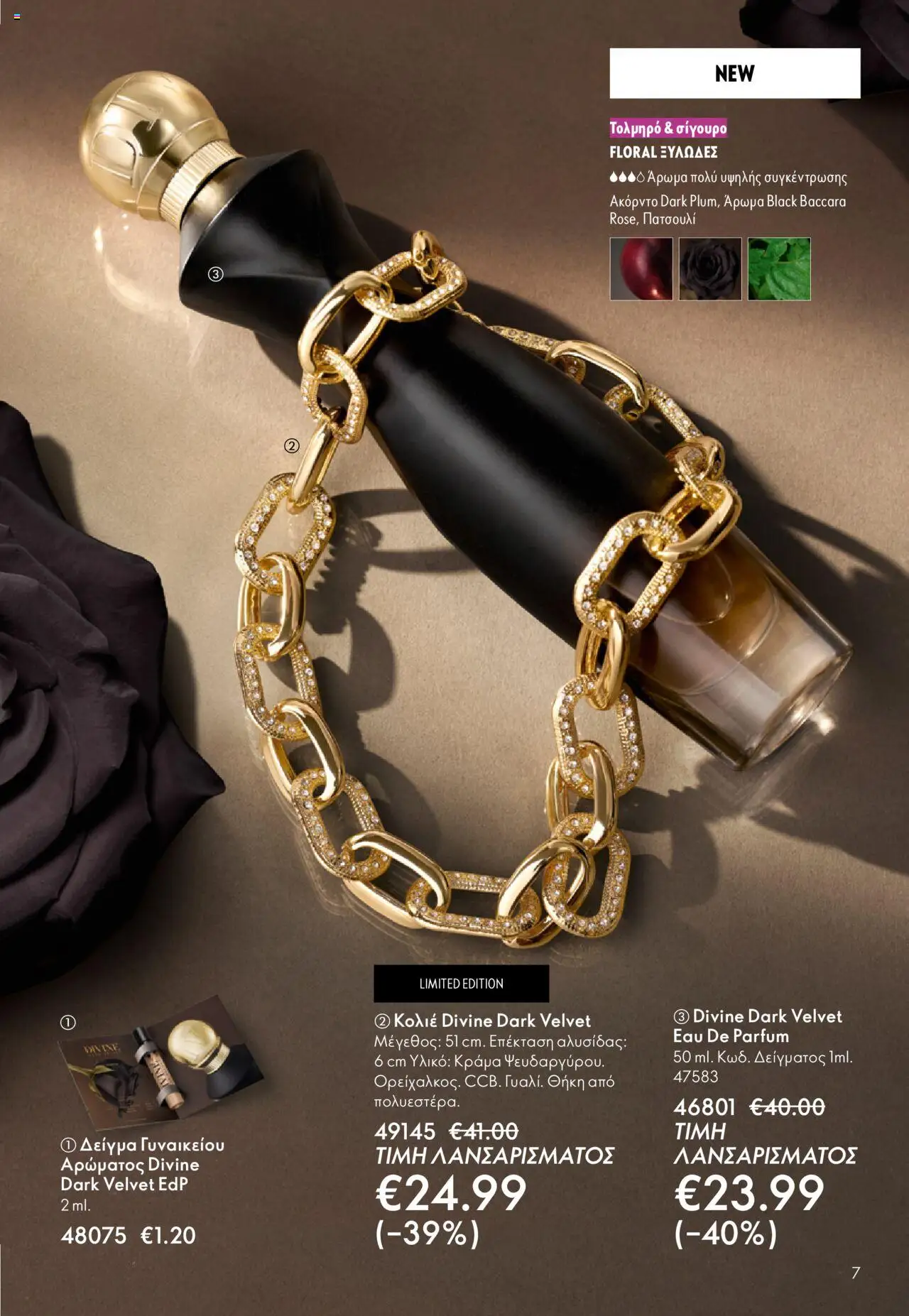 Oriflame Κατάλογος – σε ισχύ από 29.10.2025 | Σελίδα: 7