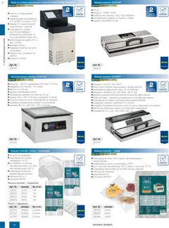 Преглед на METRO брошура - HoReCa решения 2026 - Офертите са валидни от 13.02.2026 | Страница: 24 | Продукти: Съхранение, Камера