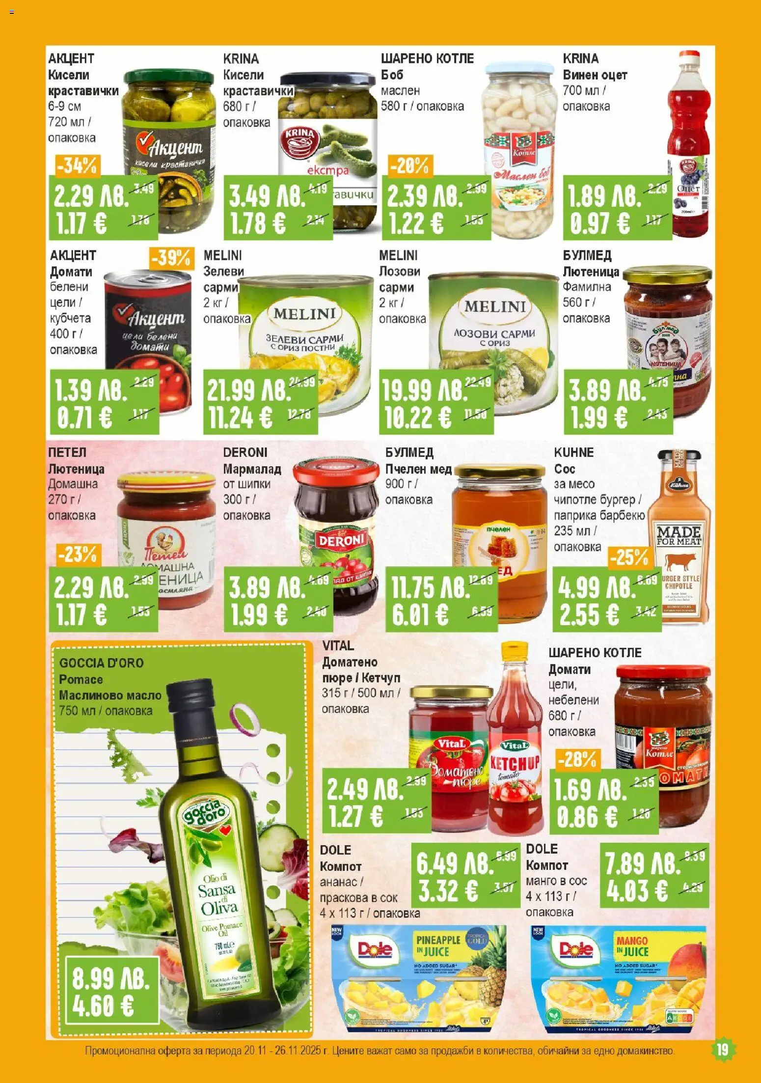 {H1} | Страница: 19 | Продукти: Сок, Ориз, Масло, Лютеница