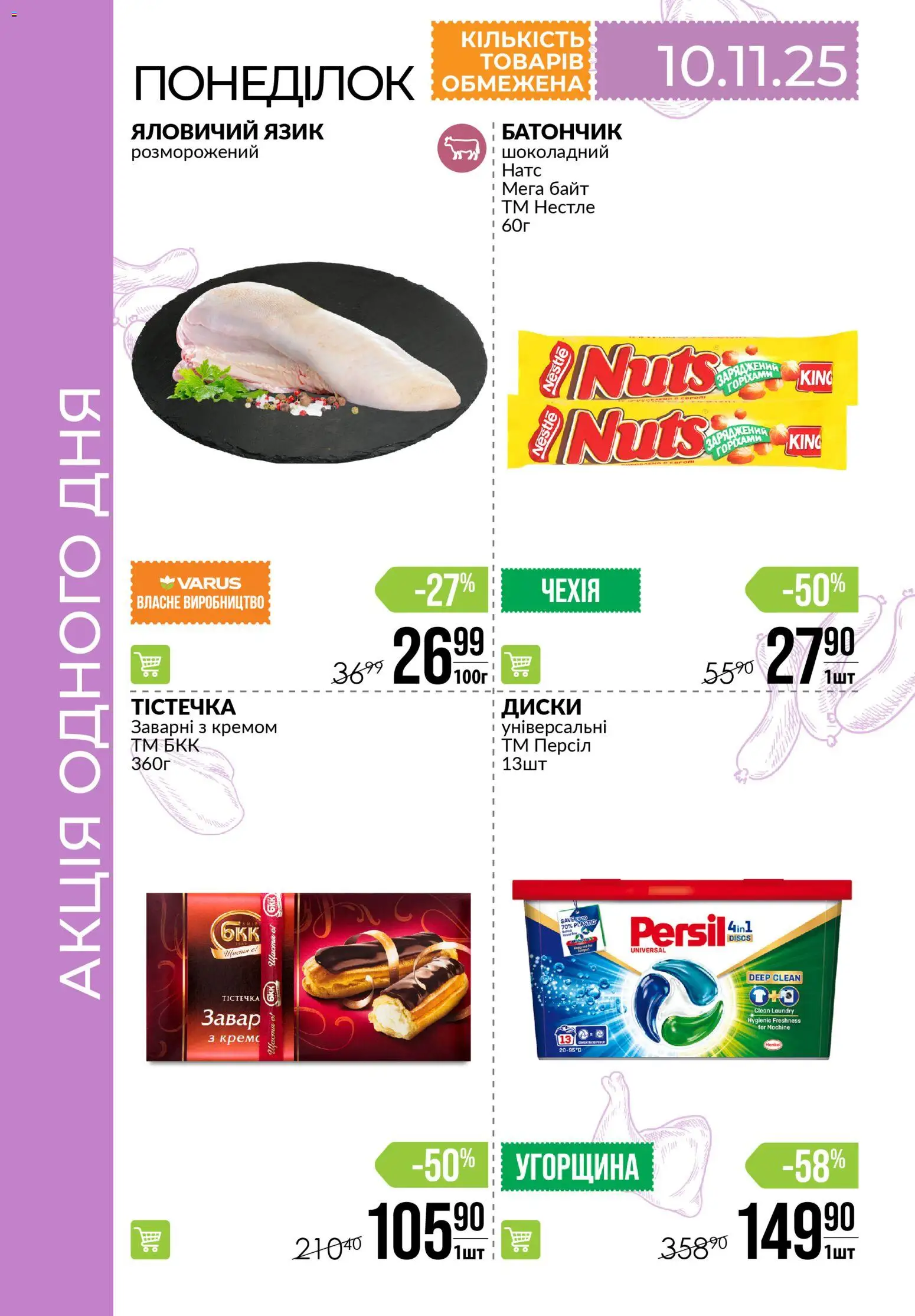 VARUS Kаталог - дійснийкції з 06.11.2025 | Сторінка: 4 | Товари: Батончик