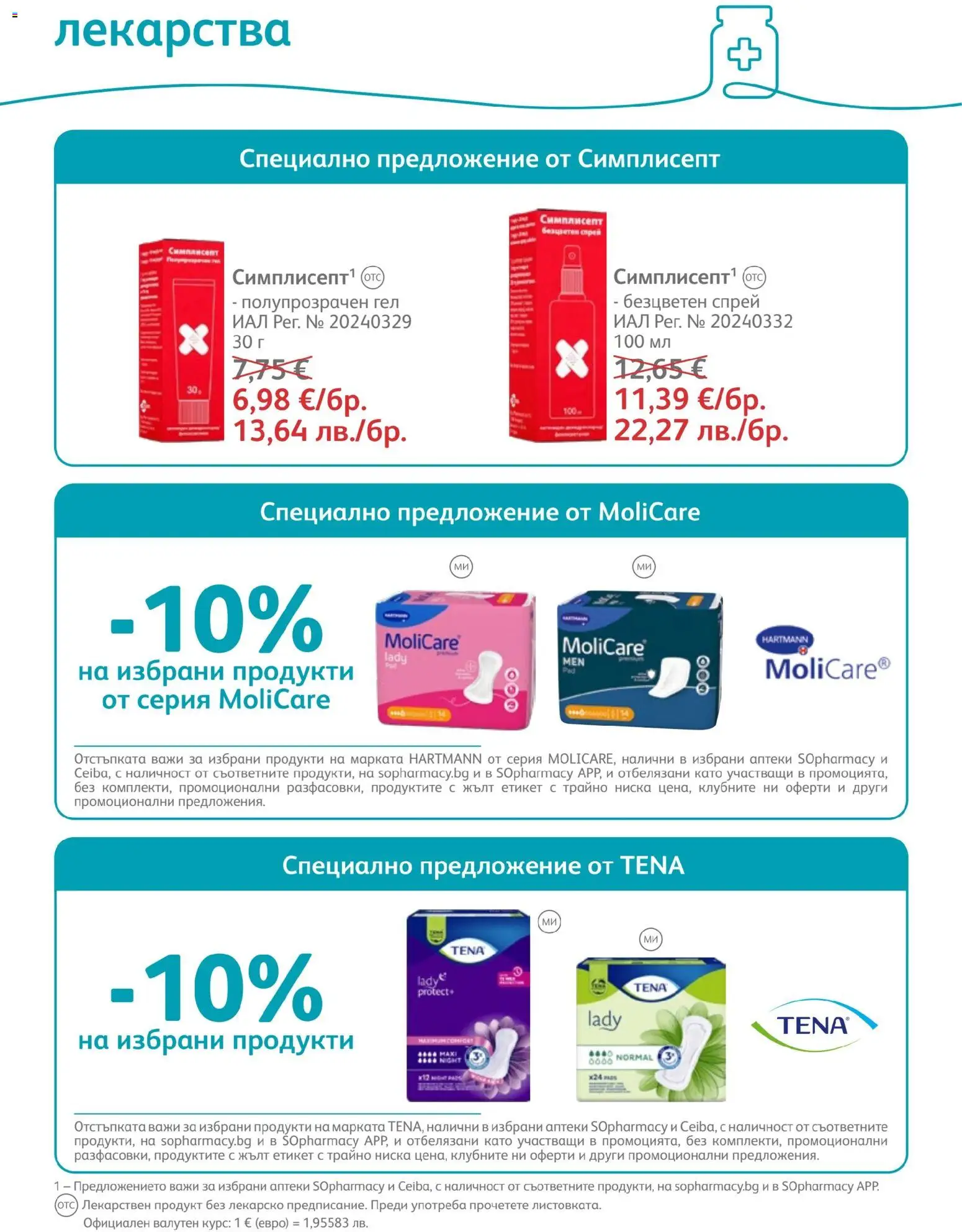 {H1} | Страница: 50 | Продукти: Лекарства