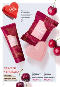 Oriflame акції дійснийкції з 25.01.2026 | Сторінка: 154