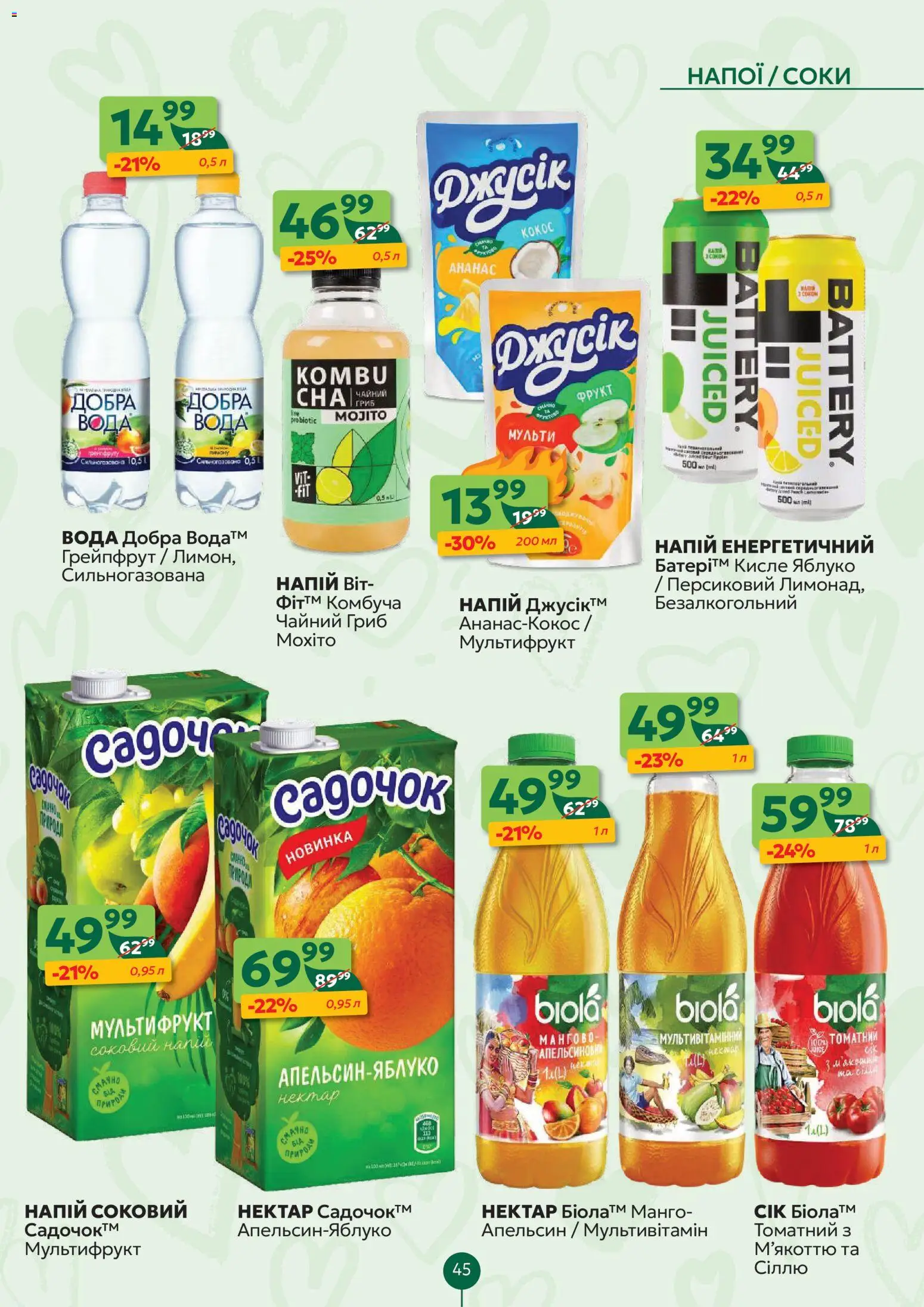 Близенько Kаталог - дійснийкції з 09.02.2026 | Сторінка: 45