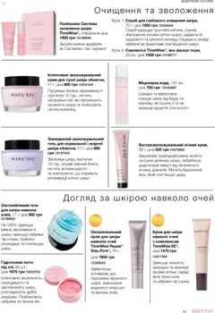 Mary Kay акції дійснийкції з 23.12.2025 | Сторінка: 25