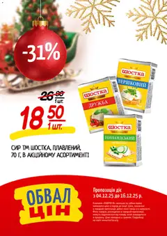 Таврия в акції дійснийкції з 04.12.2025 | Сторінка: 8 | Товари: Сир, Сир плавлений