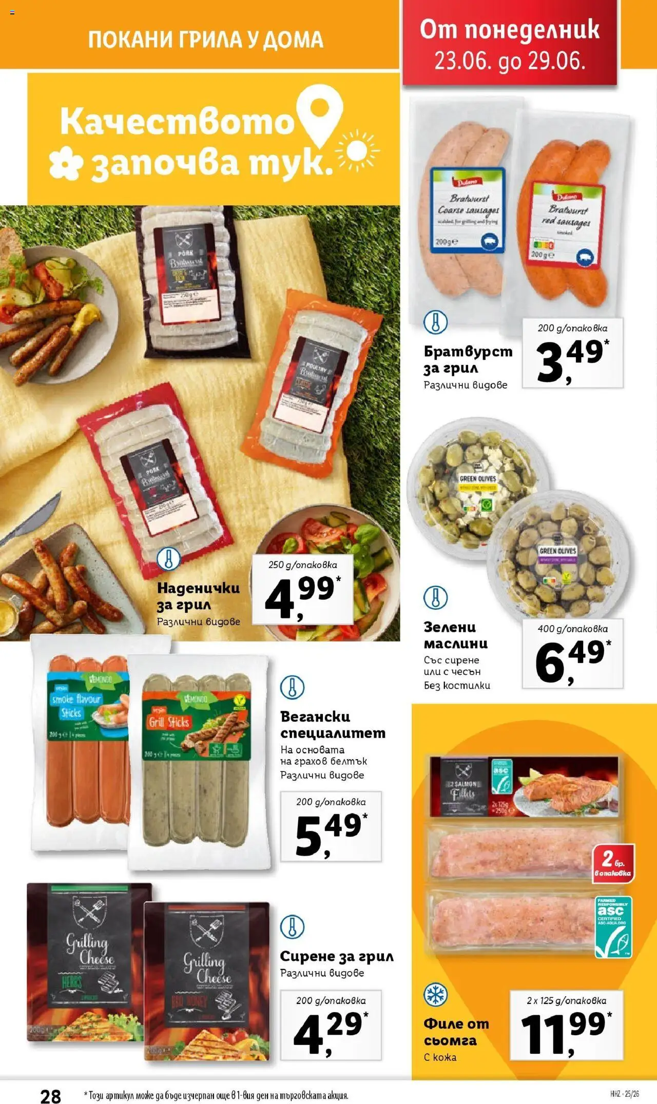  | Страница: 28 | Продукти: Сирене, Maillots et débardeurs Athlétisme, Братвурст, Маслини
