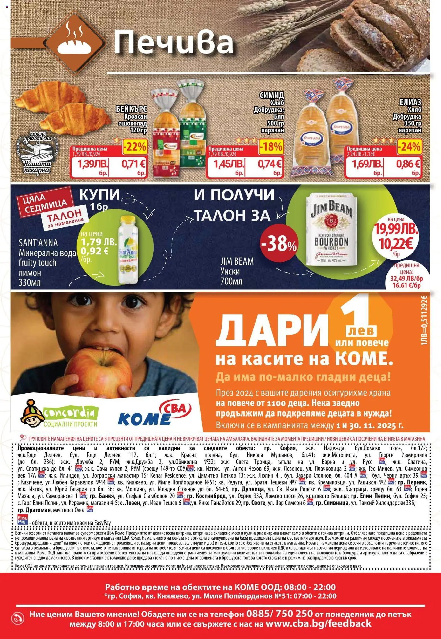 {H1} | Страница: 16 | Продукти: Хляб, Шоколад, Лимон, Телефон