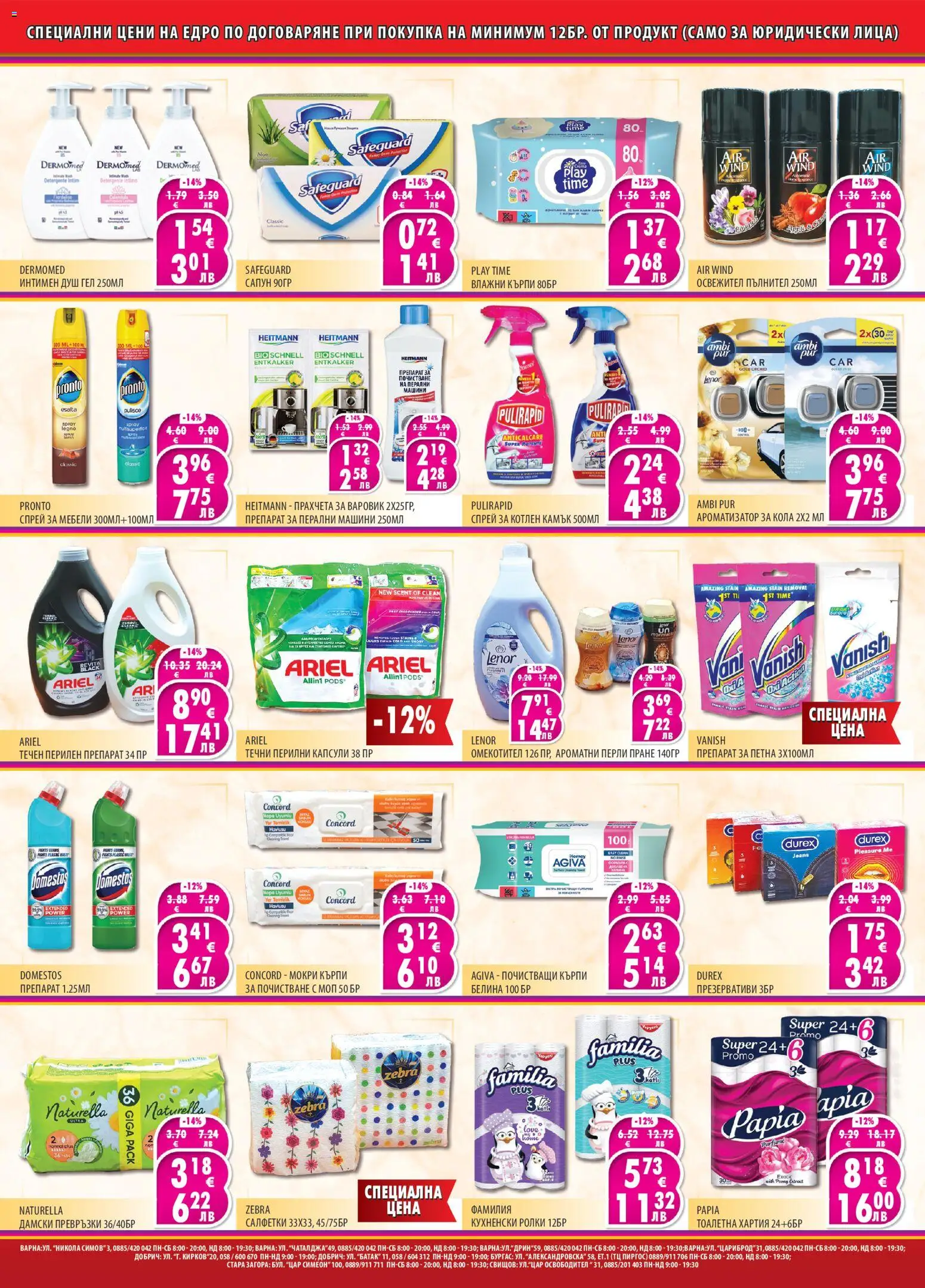 {H1} | Страница: 2 | Продукти: Сапун, Darált marhahús, Презервативи, Мокри кърпи