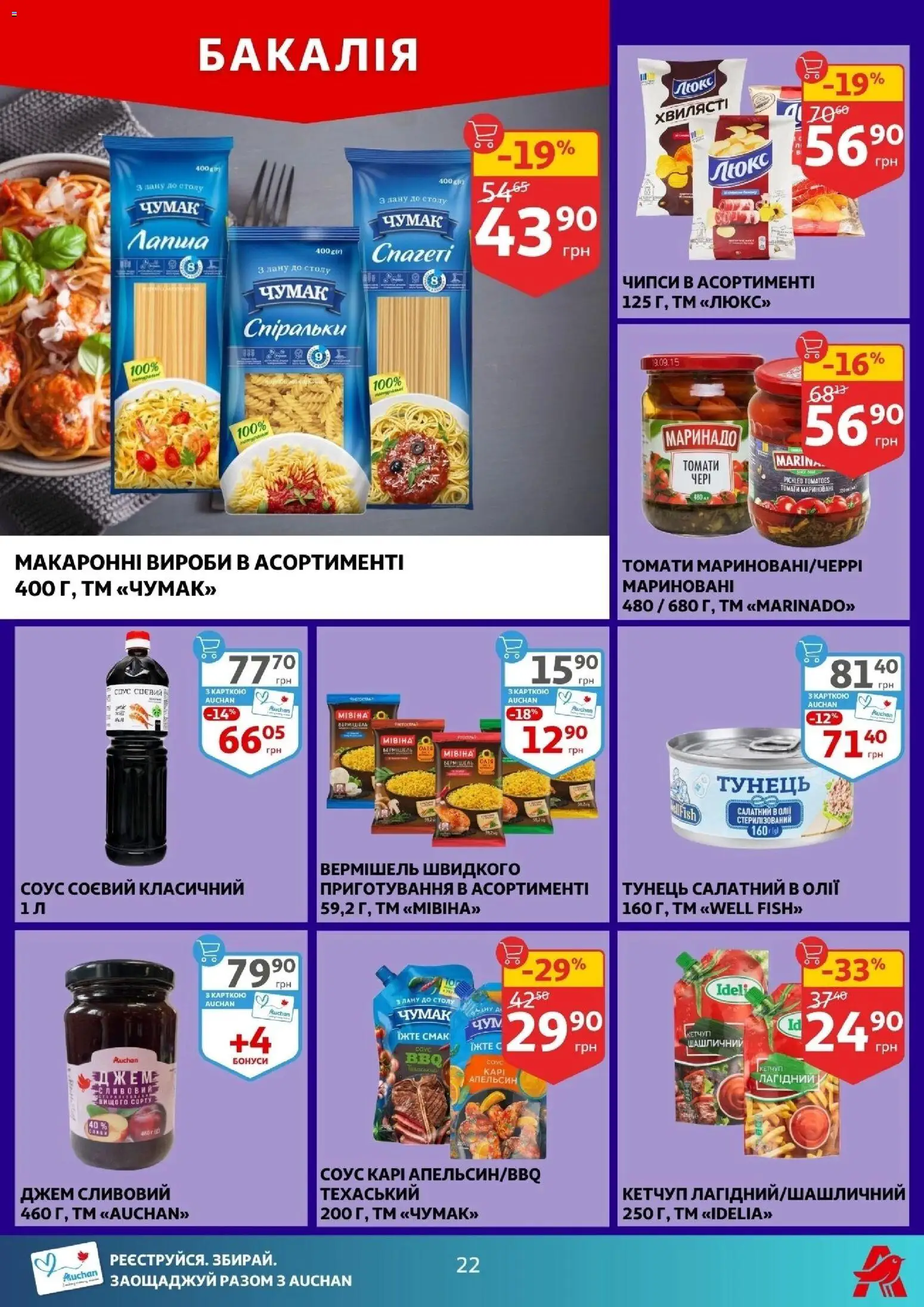 Ашан Kаталог - дійснийкції з 21.01.2026 | Сторінка: 22
