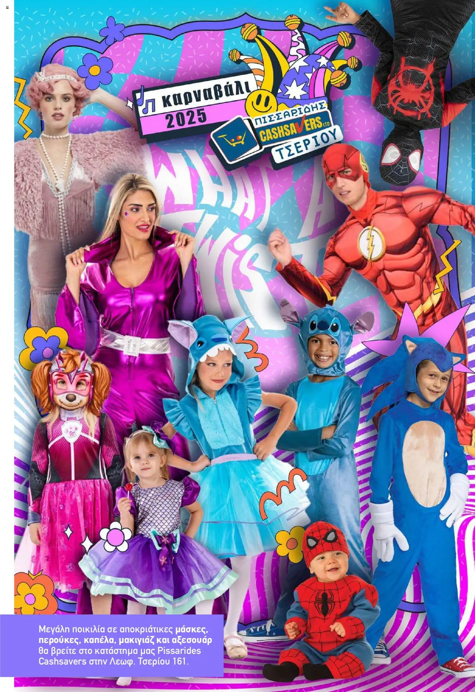 Pissarides - Κατάλογος – σε ισχύ από 08.12.2025 | Σελίδα: 1