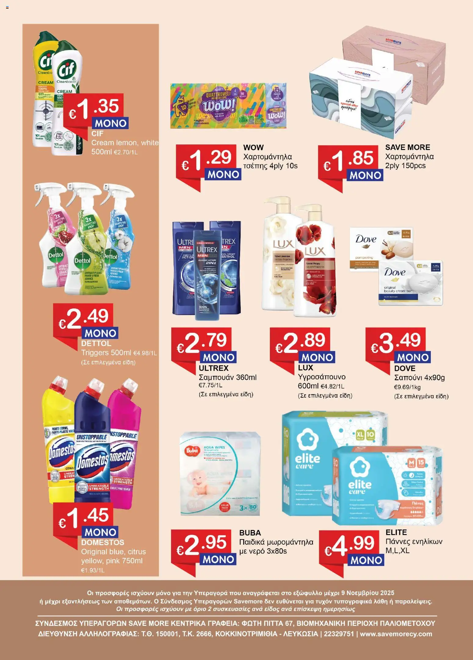 Save more Κατάλογος – σε ισχύ από 29.10.2025 | Σελίδα: 8