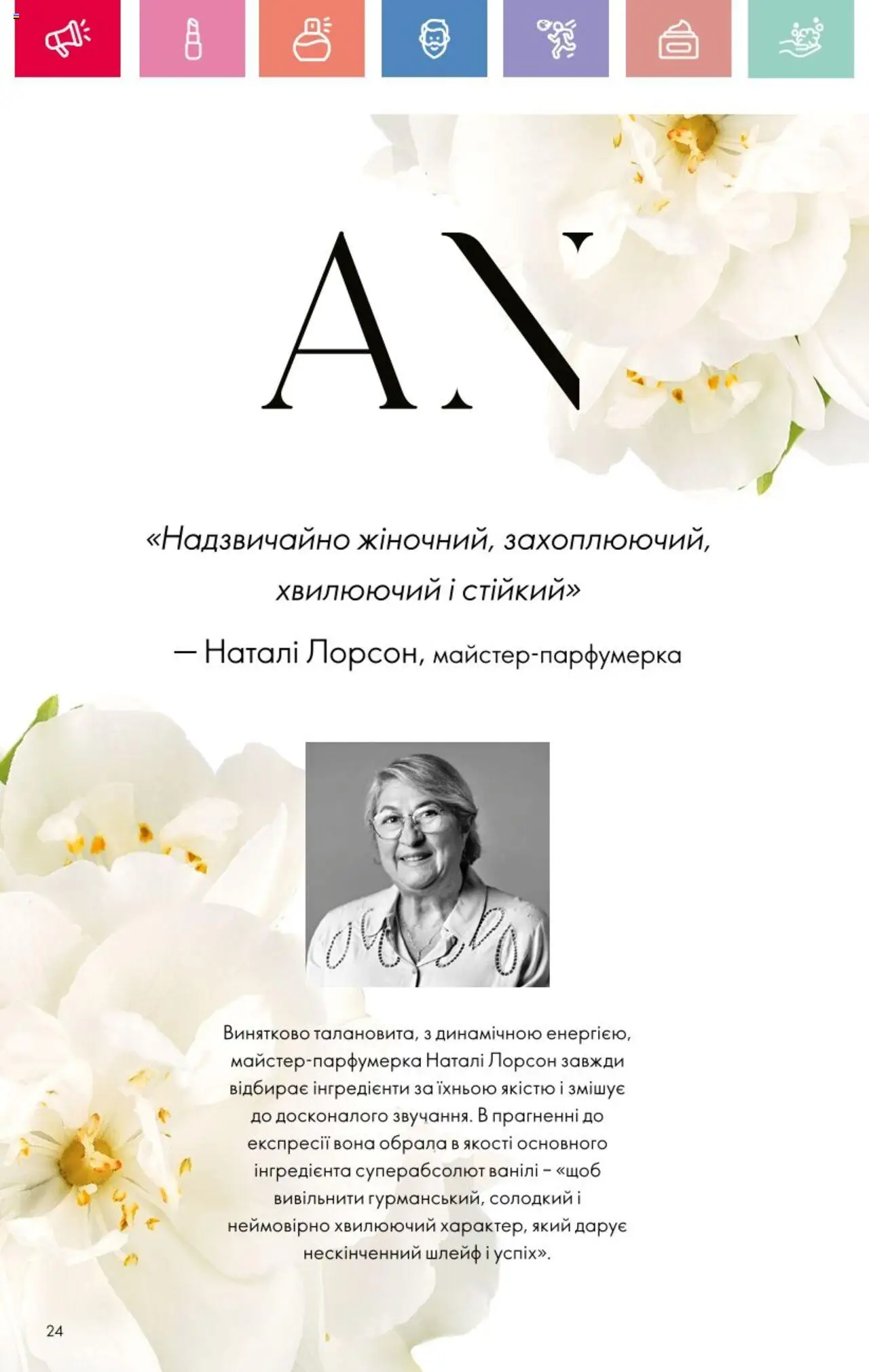 Oriflame Kаталог - дійснийкції з 25.08.2025 | Сторінка: 24