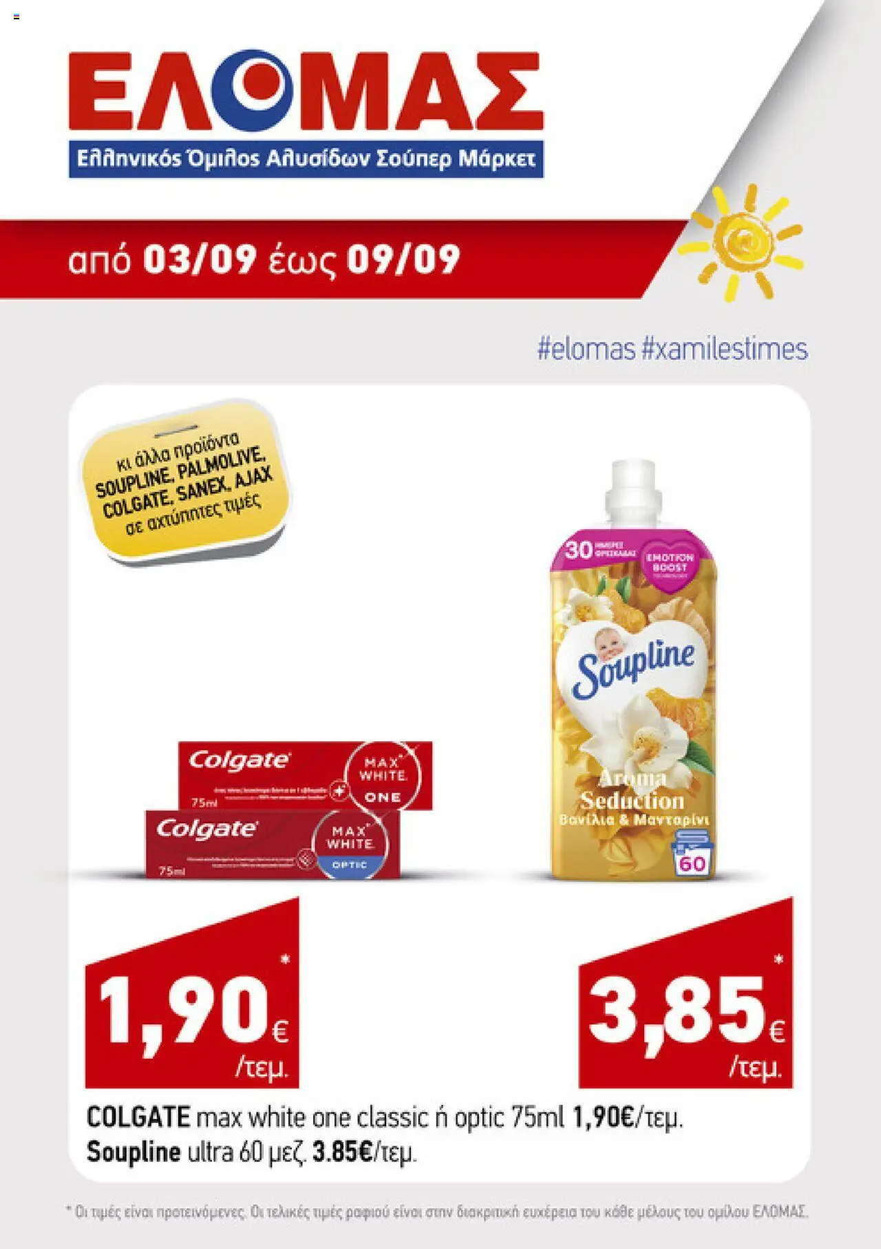 ΕΛΟΜΑΣ Φυλλάδιο – σε ισχύ από 03.09.2025 | Σελίδα: 3