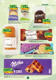 Близенько акції дійснийкції з 12.01.2026 | Сторінка: 27 | Товари: Шоколад, Полуниця, Печиво, Молоко