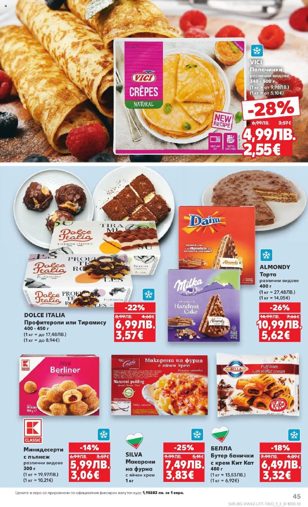 {H1} | Страница: 45 | Продукти: Крем, Макарони, Фурна, Торта