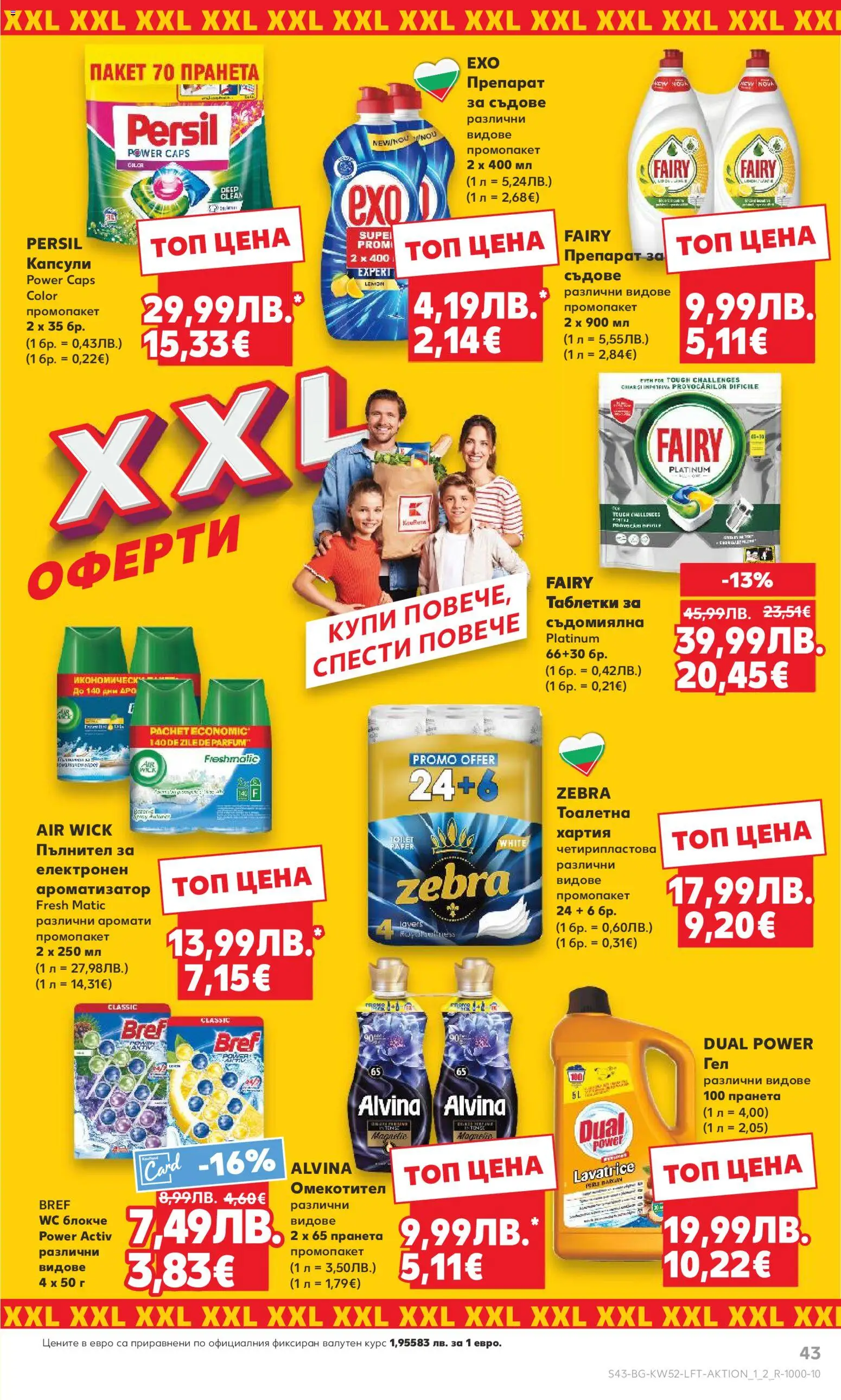 {H1} | Страница: 43 | Продукти: Препарат, Таблетки, Съдомиялна, Хартия