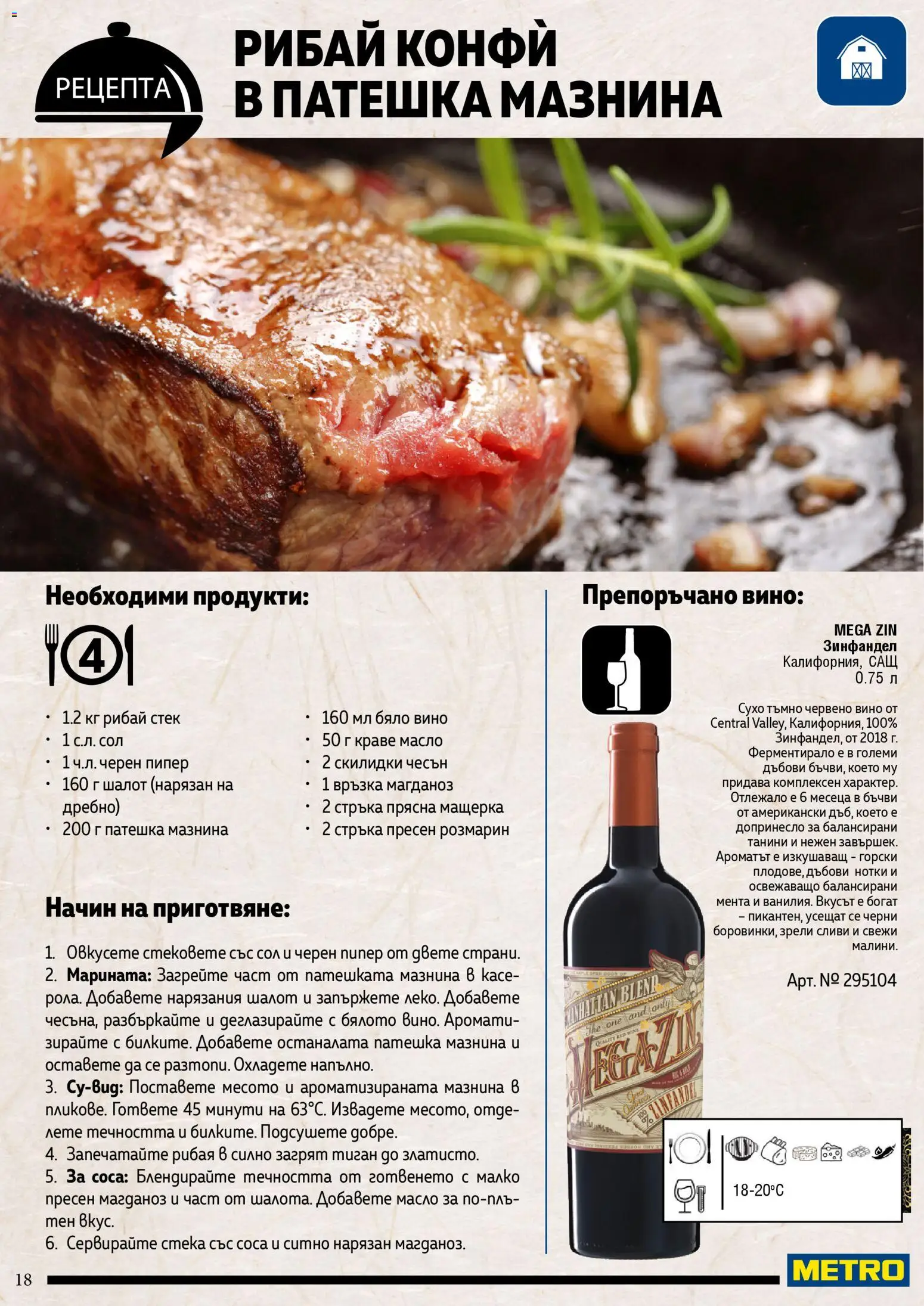 {H1} | Страница: 18 | Продукти: Краве, Пипер, Магданоз, Сливи