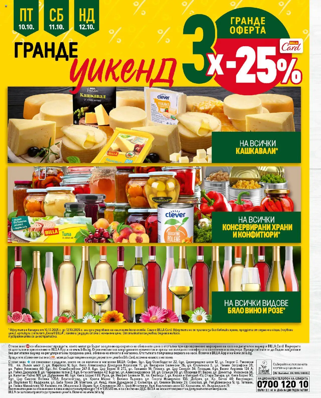 {H1} | Страница: 41 | Продукти: Вино, Телефон, Бяло вино, Кашкавал