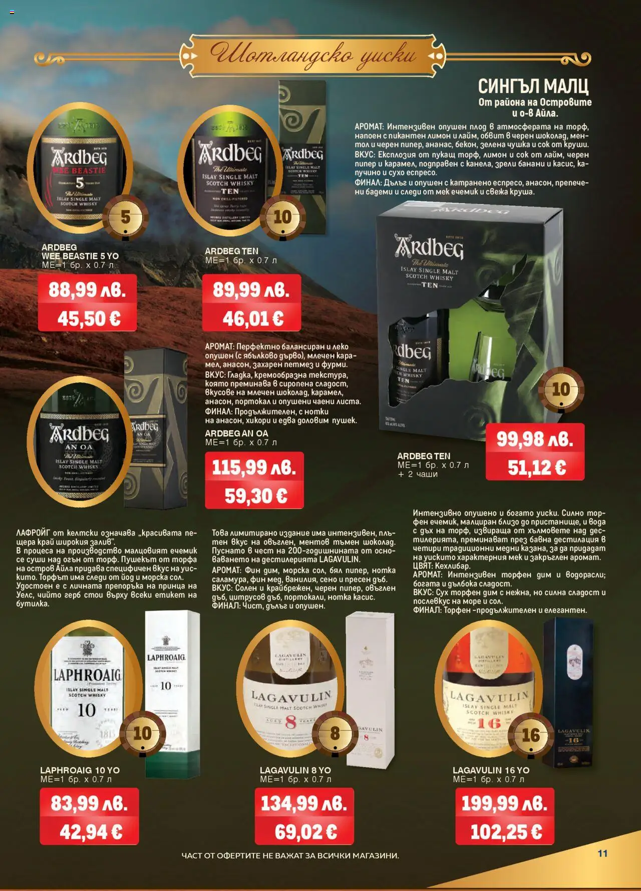 {H1} | Страница: 11 | Продукти: Сок, Уиски, Пипер, Аромат