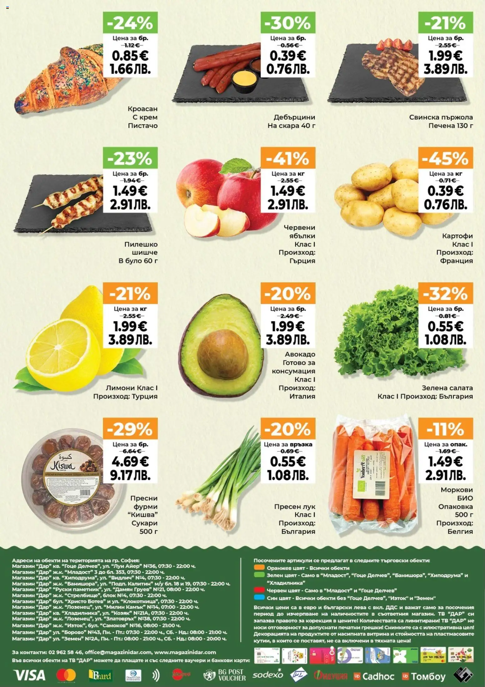 {H1} | Страница: 12 | Продукти: Крем, Салата, Картофи, Пилешко