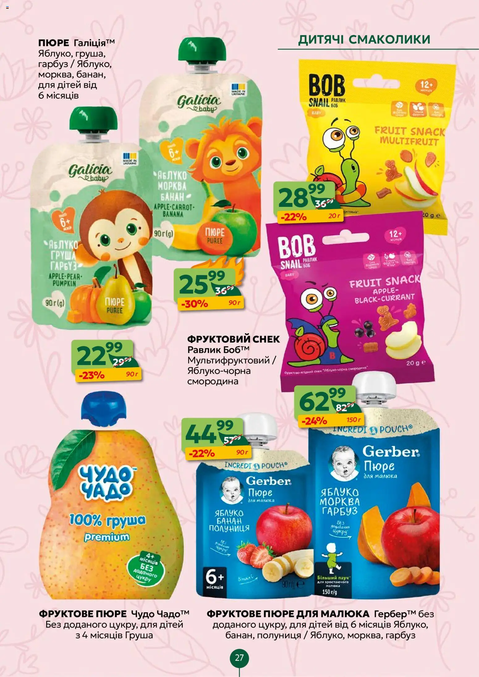 Близенько Kаталог - дійснийкції з 20.04.2026 | Сторінка: 27 | Товари: Полуниця, Гарбуз, Груша, Пюре