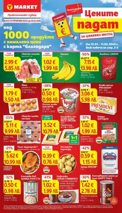 Преглед на T Market брошура Карлово  - Офертите са валидни от 20.01.2026