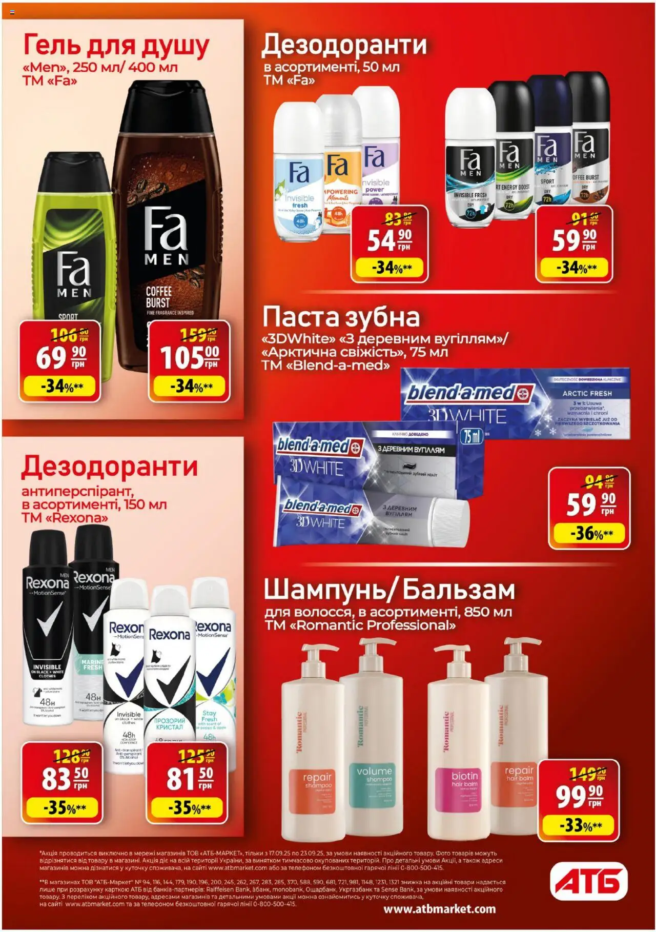 АТБ Kаталог - дійснийкції з 17.09.2025 | Сторінка: 35 | Товари: Гель для душу