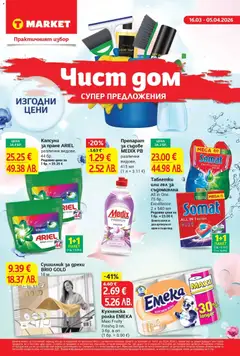 Преглед на T Market брошура - Чист дом и супер предложения - Офертите са валидни от 16.03.2026