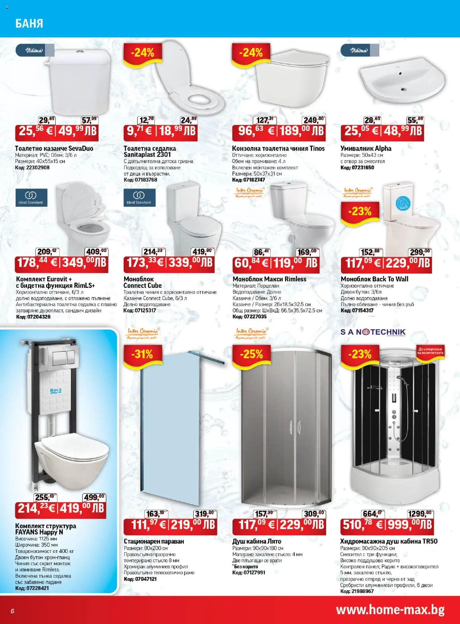 {H1} | Страница: 6 | Продукти: Чиния, Гривна, Тоалетна, Душ