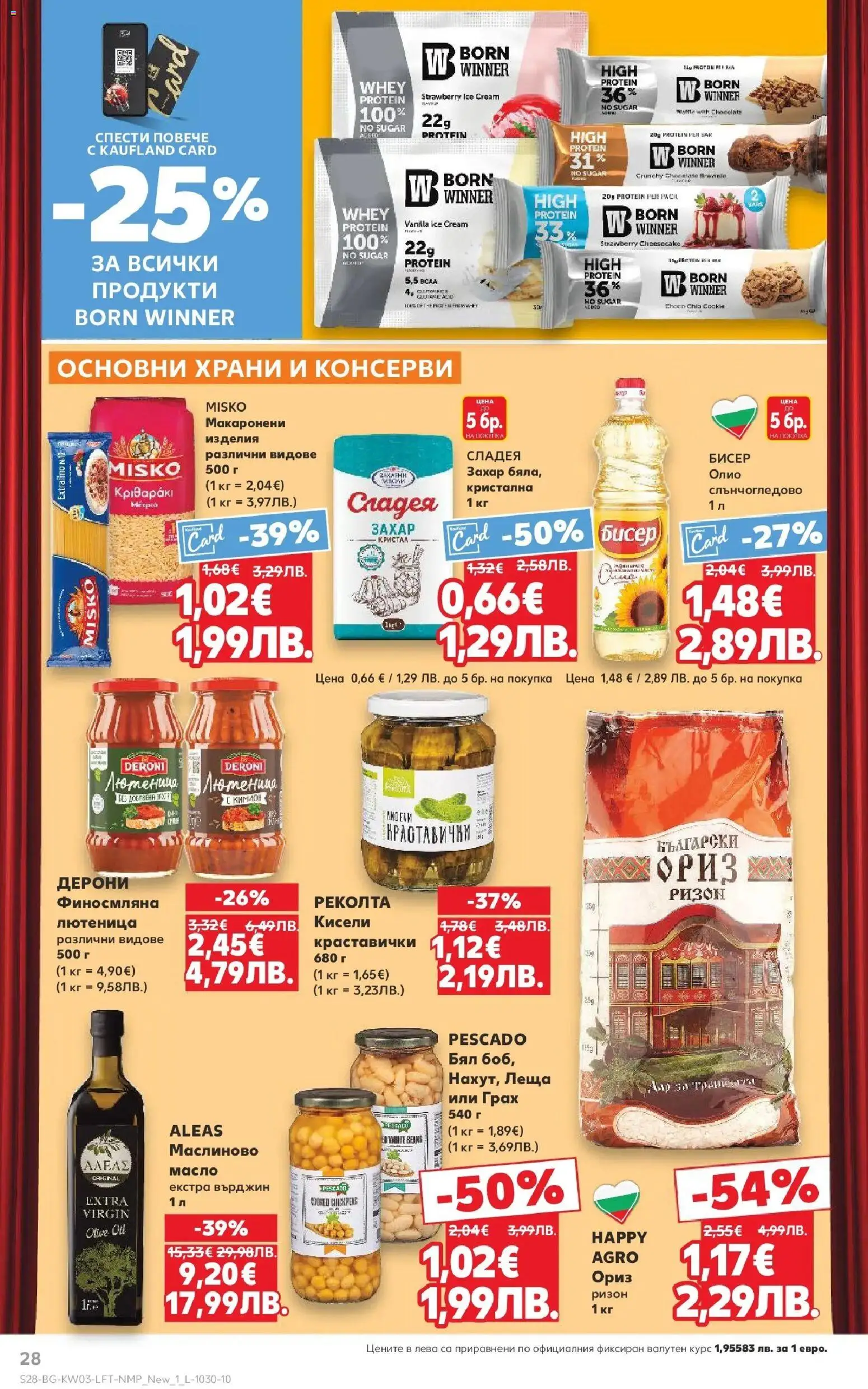 {H1} | Страница: 28 | Продукти: Олио, Ориз, Грах, Леща