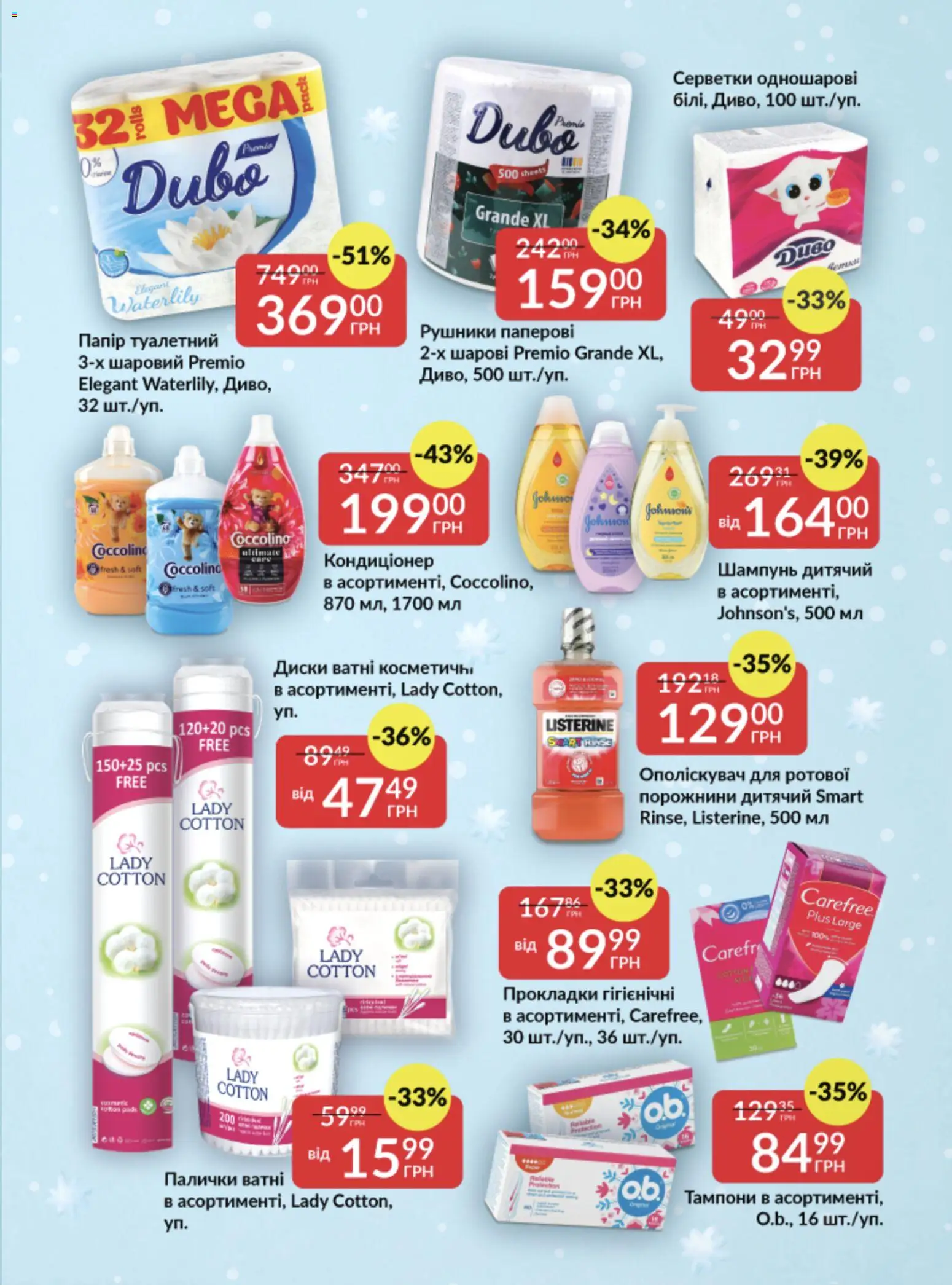 Fozzy Kаталог - дійснийкції з 03.12.2025 | Сторінка: 44