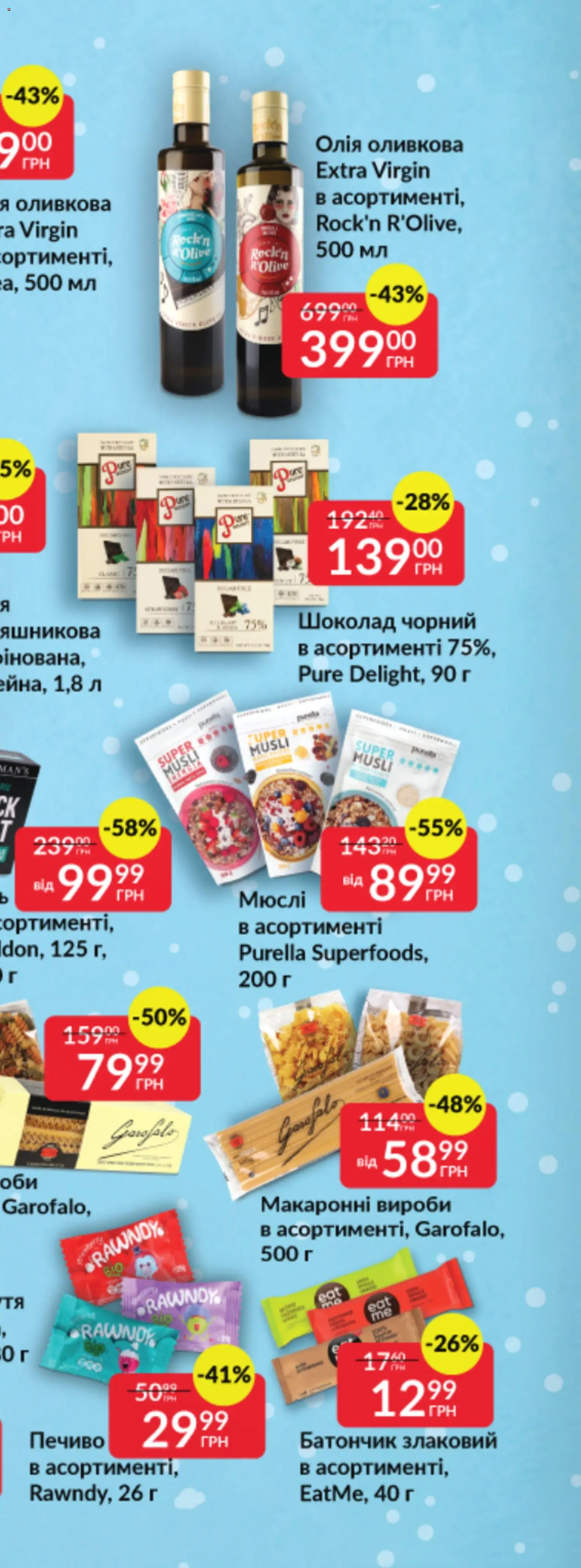 Fozzy Kаталог - дійснийкції з 03.12.2025 | Сторінка: 44 | Товари: Шампунь, Папір, Палички