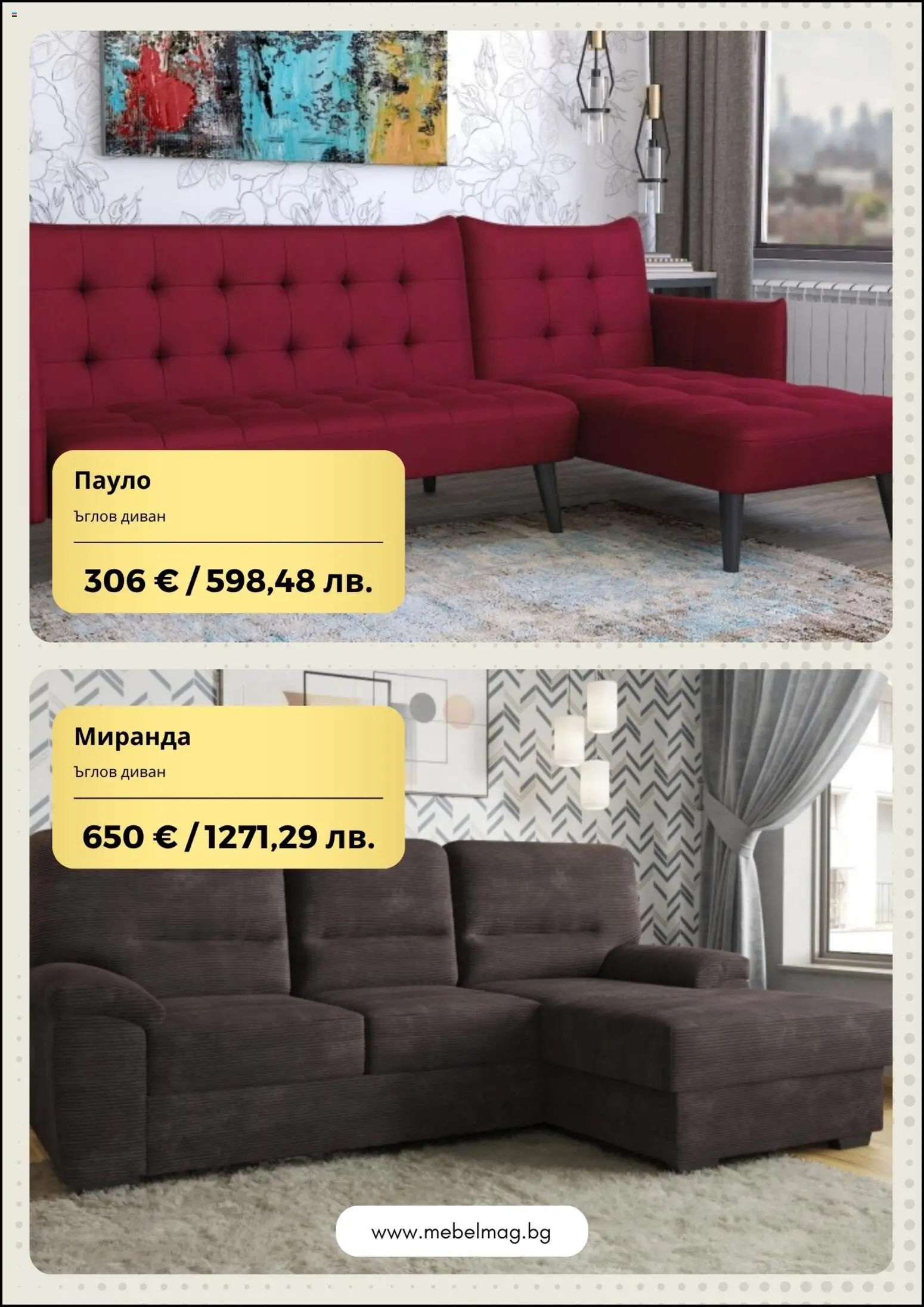 {H1} | Страница: 2 | Продукти: Диван