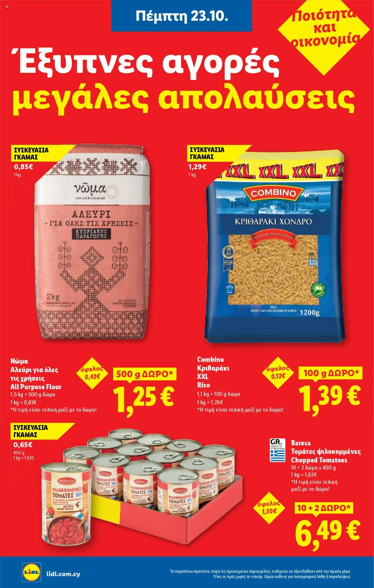 Lidl - Φυλλάδιο – σε ισχύ από 23.10.2025 | Σελίδα: 12