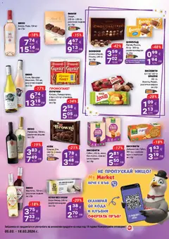 Преглед на My Market брошура - Офертите са валидни от 05.03.2026 | Страница: 5