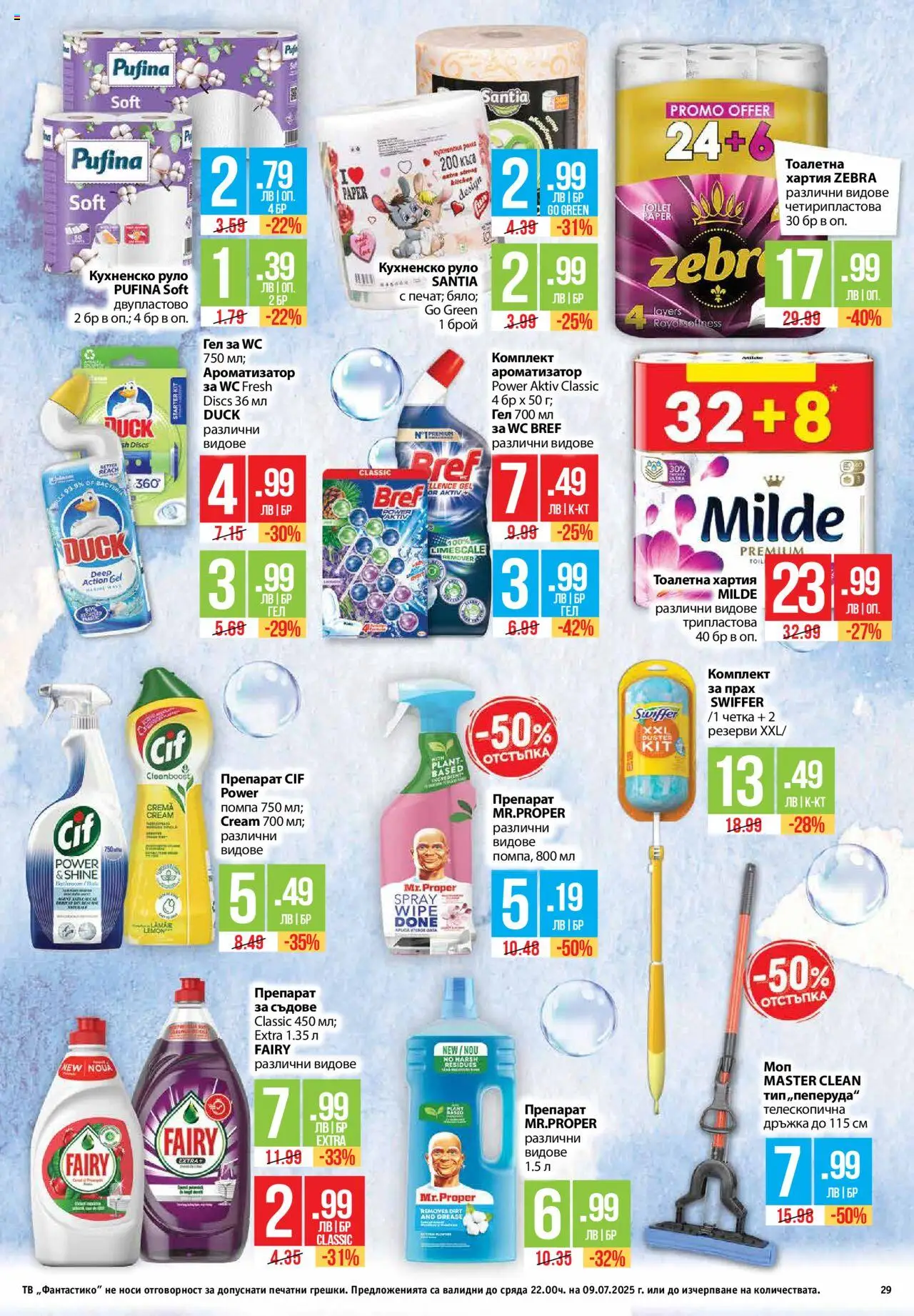  | Страница: 29 | Продукти: Помпа, Тв, Руло, Хартия
