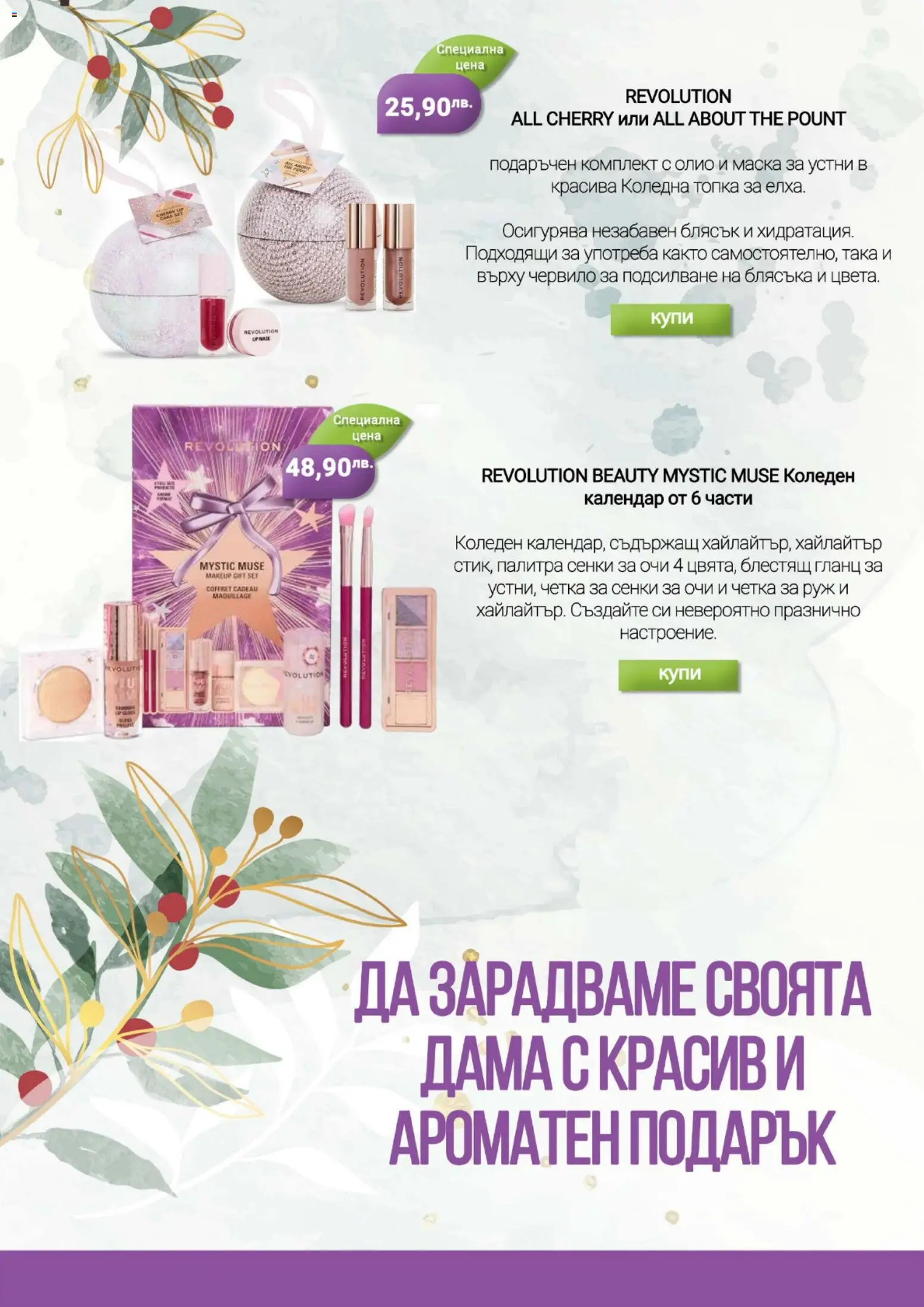 {H1} | Страница: 2 | Продукти: Маска, Палитра, Гланц, Руж