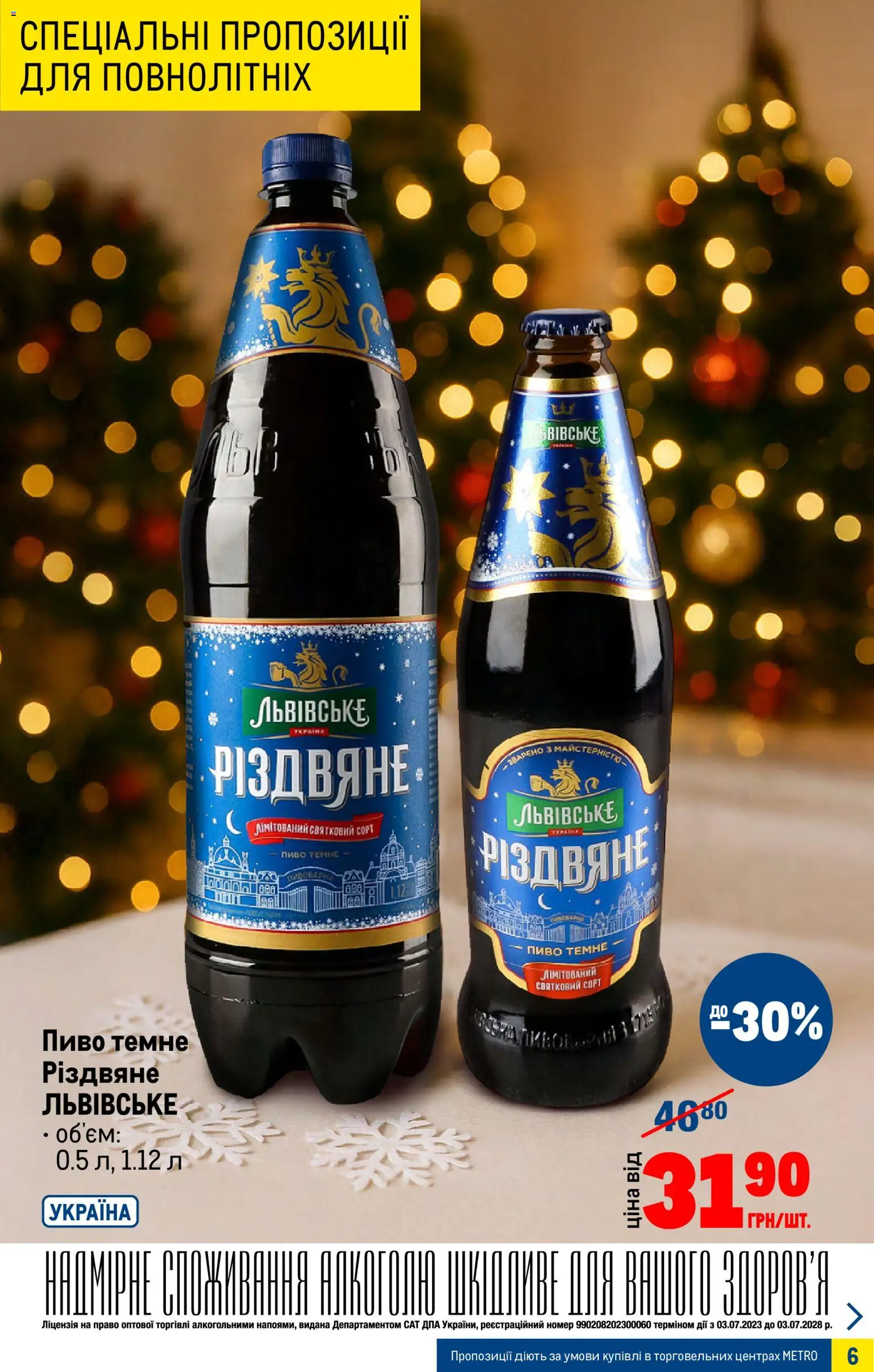Metro Kаталог - дійснийкції з 05.11.2025 | Сторінка: 6 | Товари: Пиво