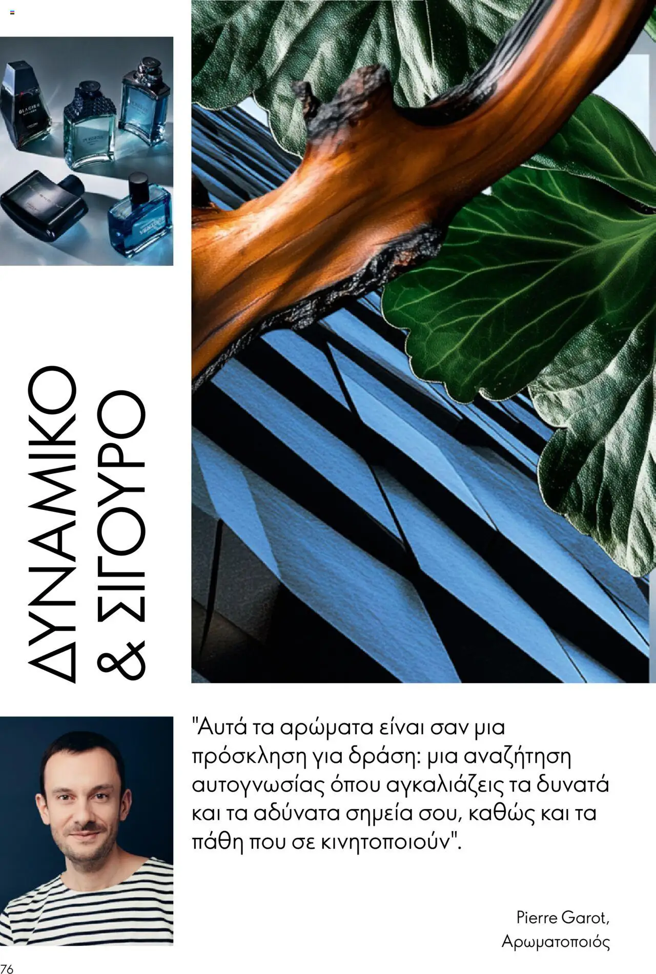 Oriflame Κατάλογος – σε ισχύ από 08.10.2025 | Σελίδα: 76