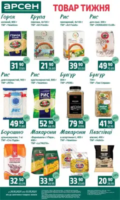 Арсен акції дійснийкції з 28.10.2025 | Сторінка: 11