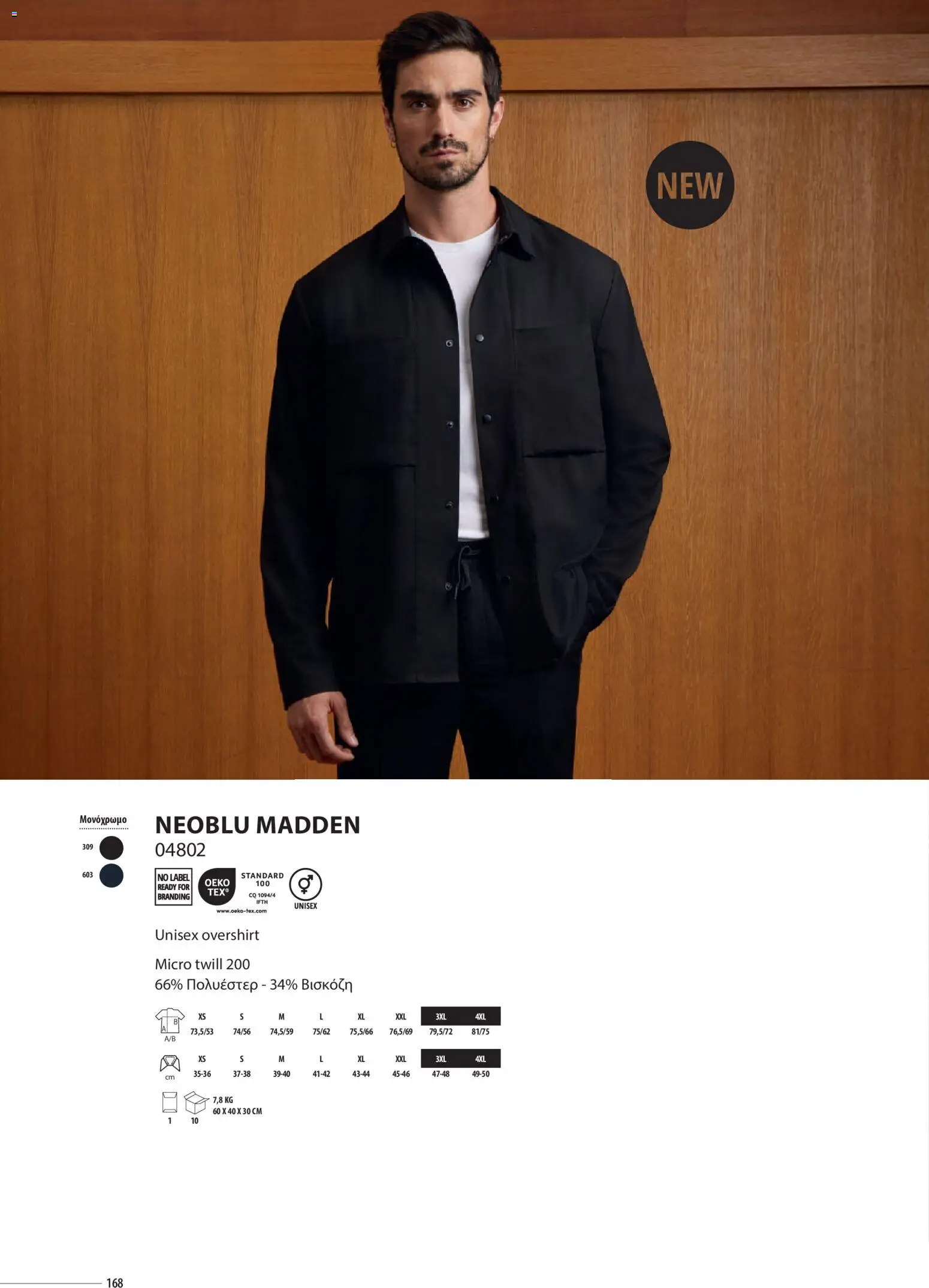 Sapo Giveaways Catalogue Solo – σε ισχύ από 14.01.2026 | Σελίδα: 168