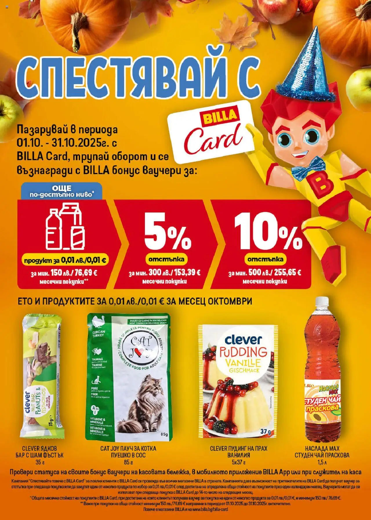 {H1} | Страница: 14 | Продукти: Сос, Праскова, Calvados, Студен чай