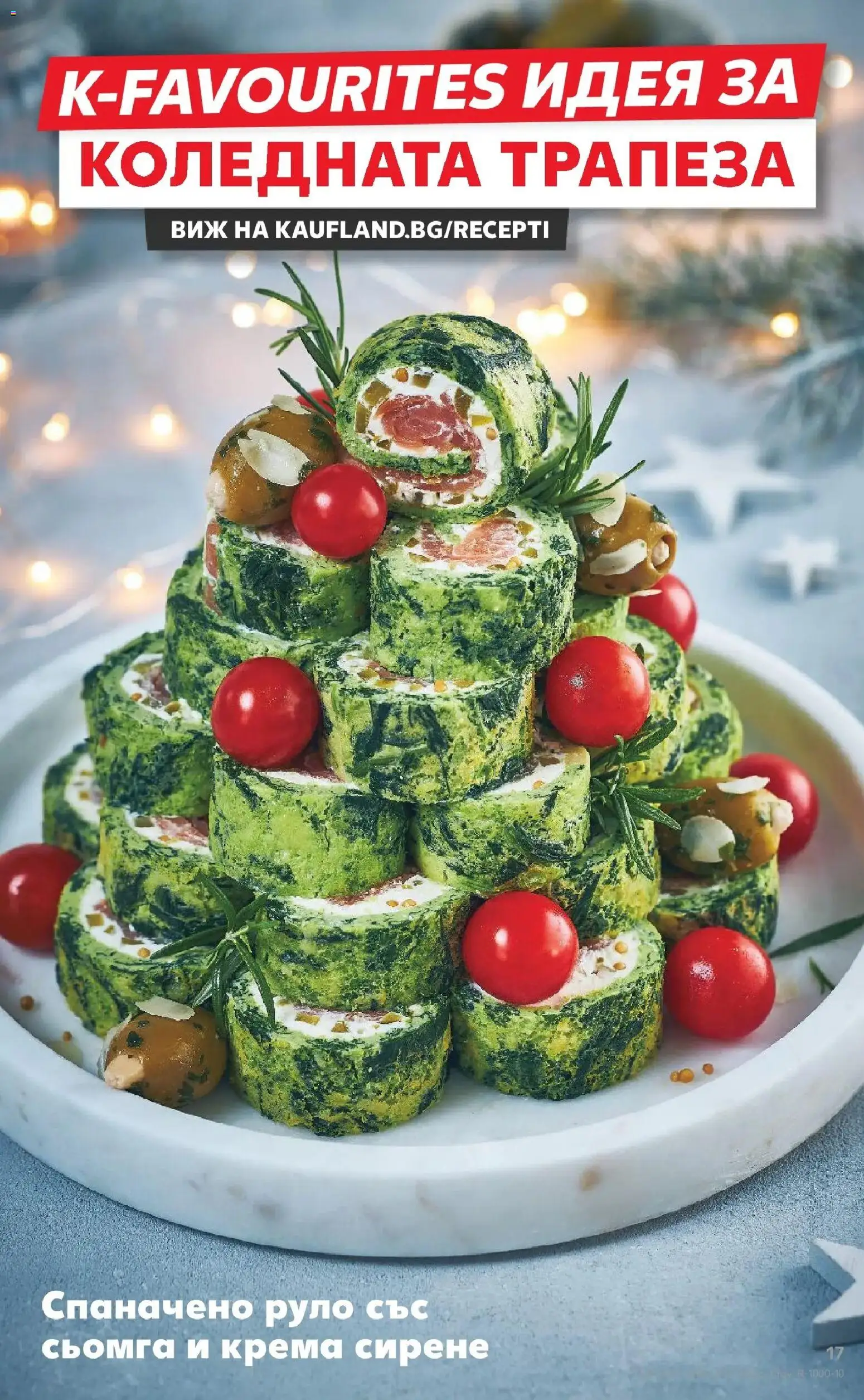 {H1} | Страница: 21 | Продукти: Сирене, Maillots et débardeurs Athlétisme, Руло