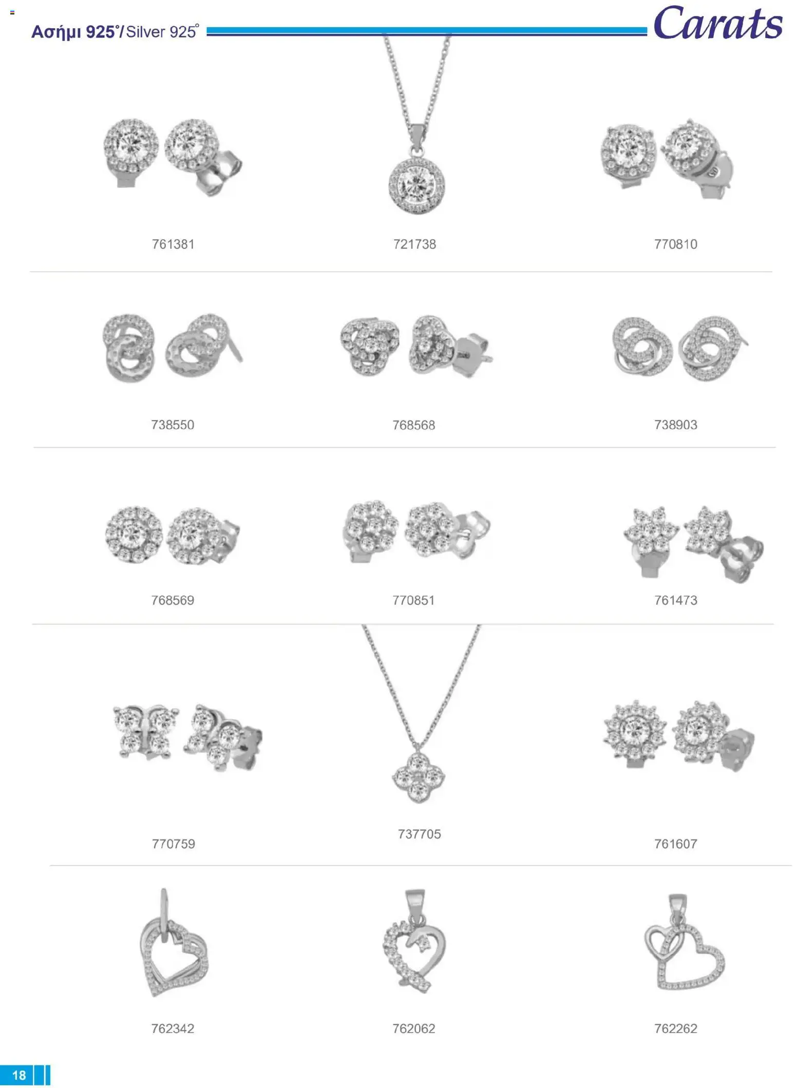 Carats Jewellers Κατάλογος – σε ισχύ από 14.01.2026 | Σελίδα: 18