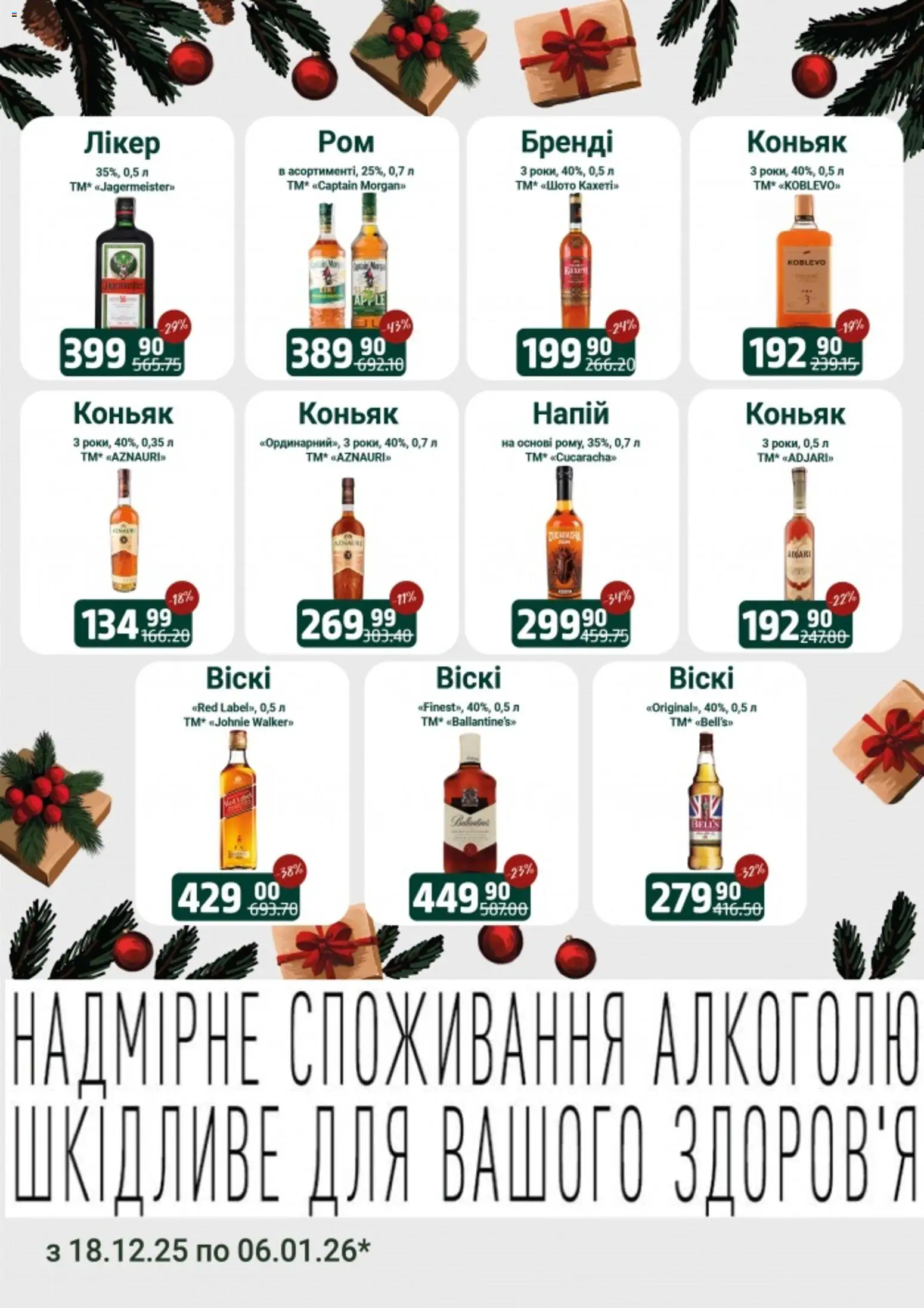 Арсен Kаталог - дійснийкції з 18.12.2025 | Сторінка: 16 | Товари: Напій, Лікер, Коньяк