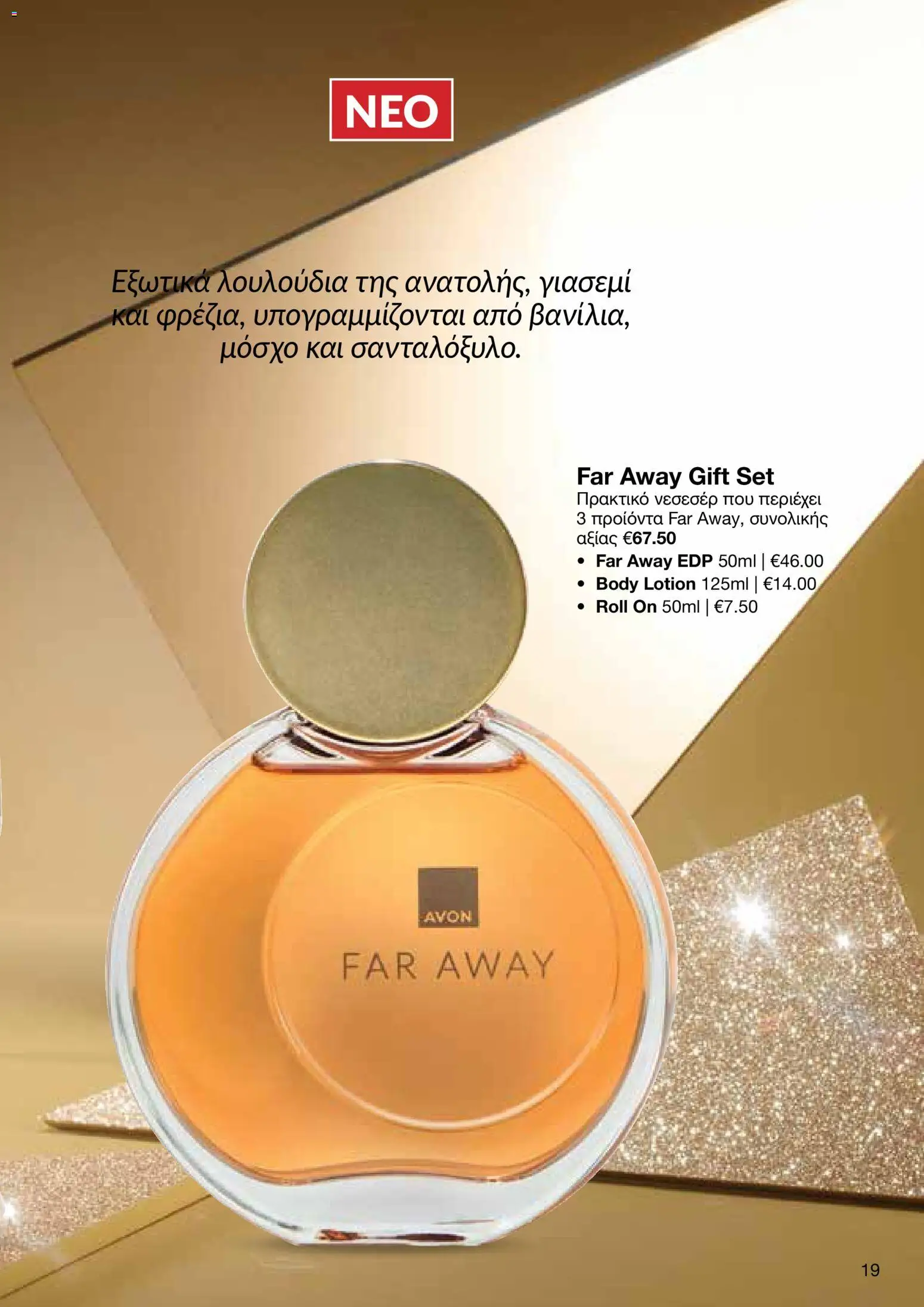 AVON Κατάλογος – σε ισχύ από 08.12.2025 | Σελίδα: 19